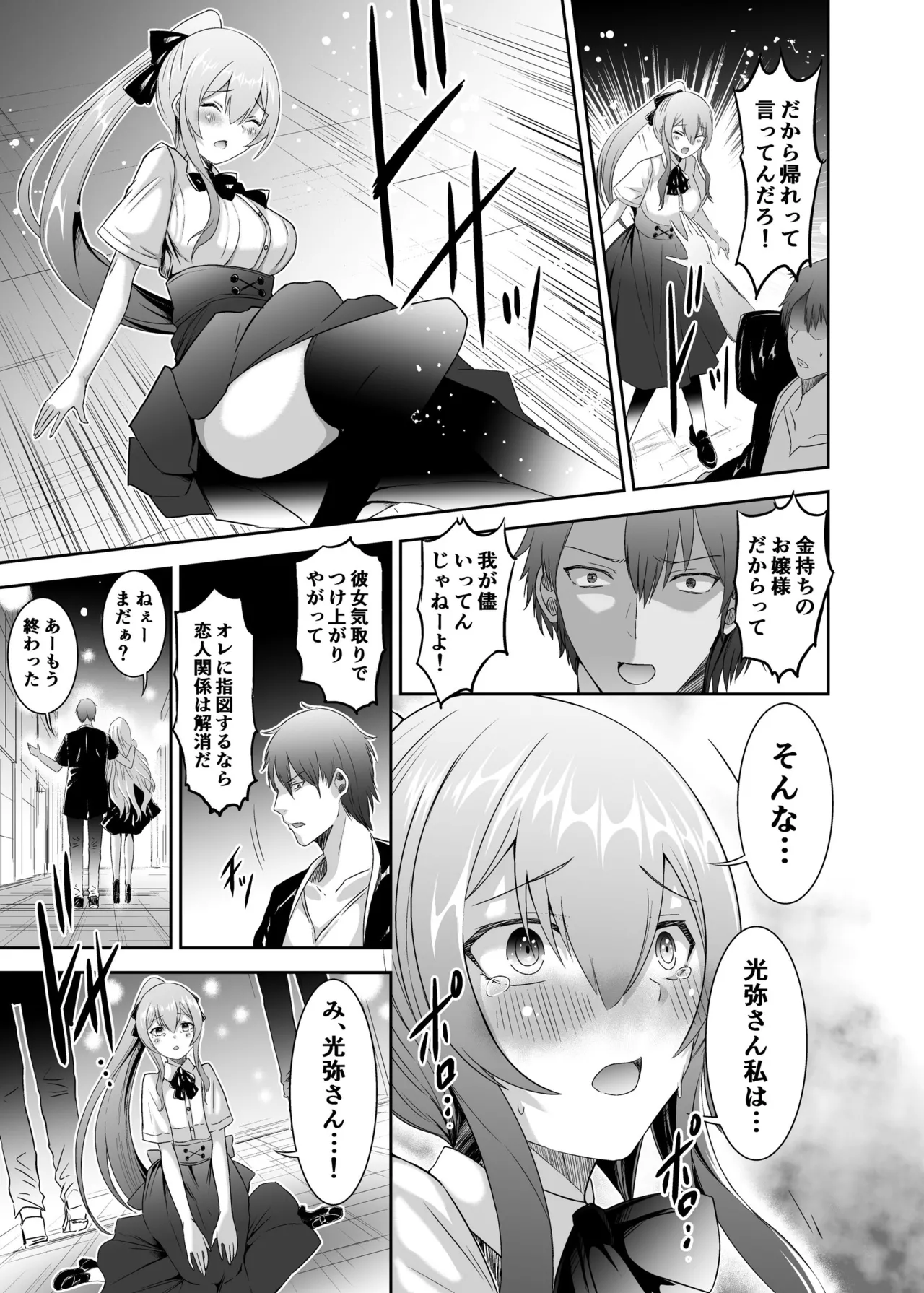 追放テイマーのNTR復讐譚3 - Page 40