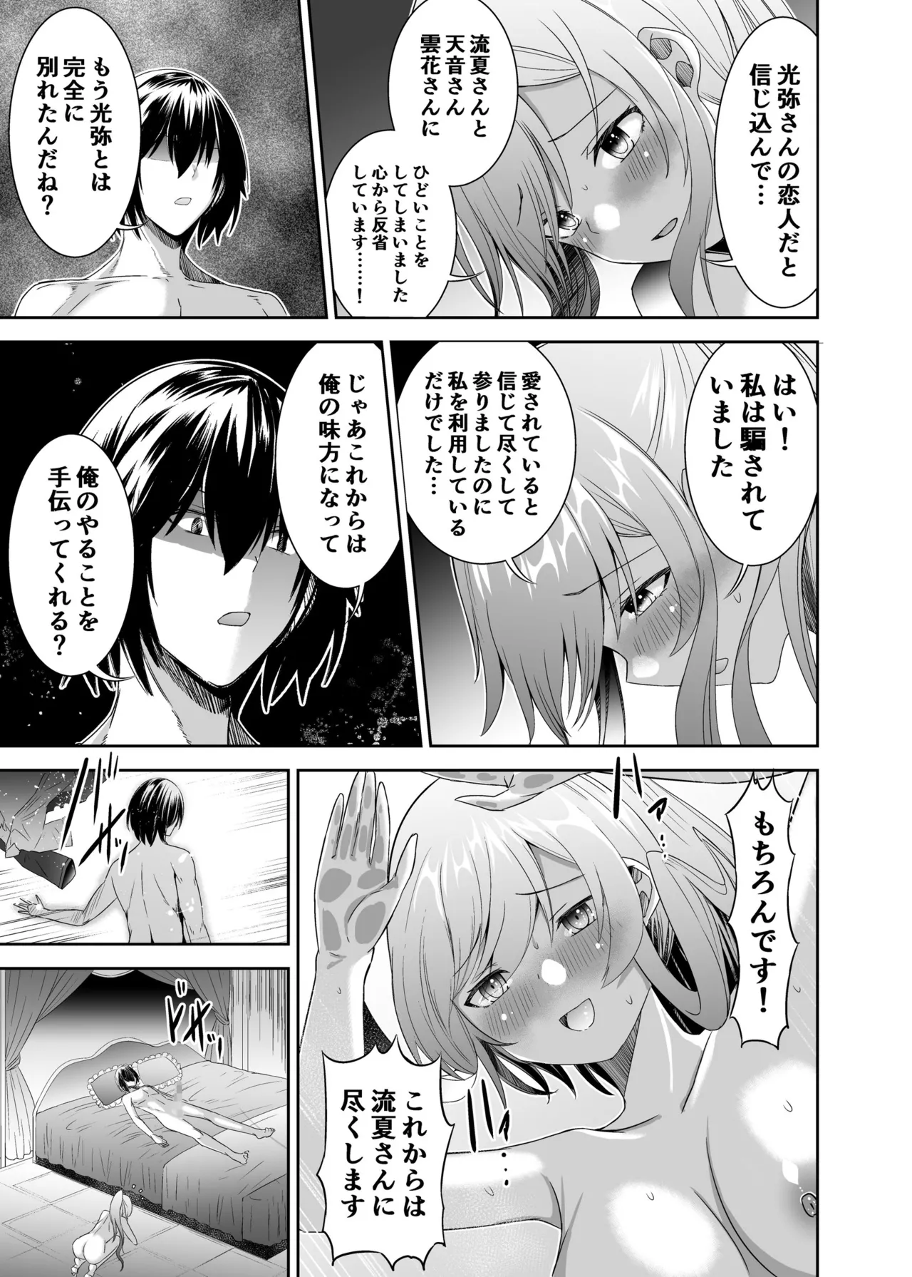 追放テイマーのNTR復讐譚3 page 48 - sole male nakadashi hentai manga - read online free