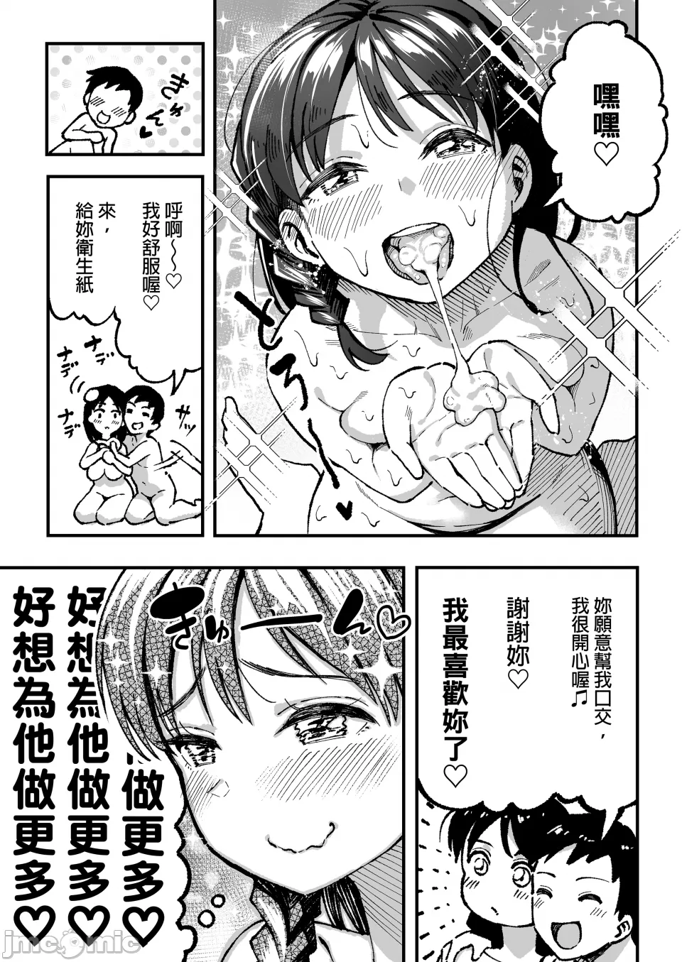 August 10 Years Later, With You. page 127 original parody - sole female nakadashi hentai manga - read online free