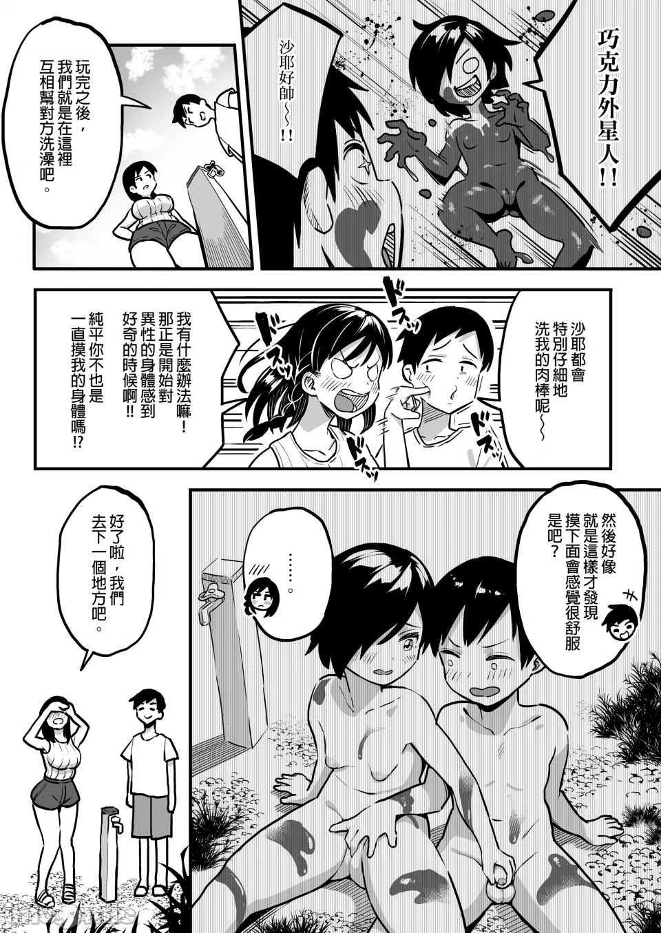 August 10 Years Later, With You. page 18 original parody - sweating kissing hentai manga - read online free