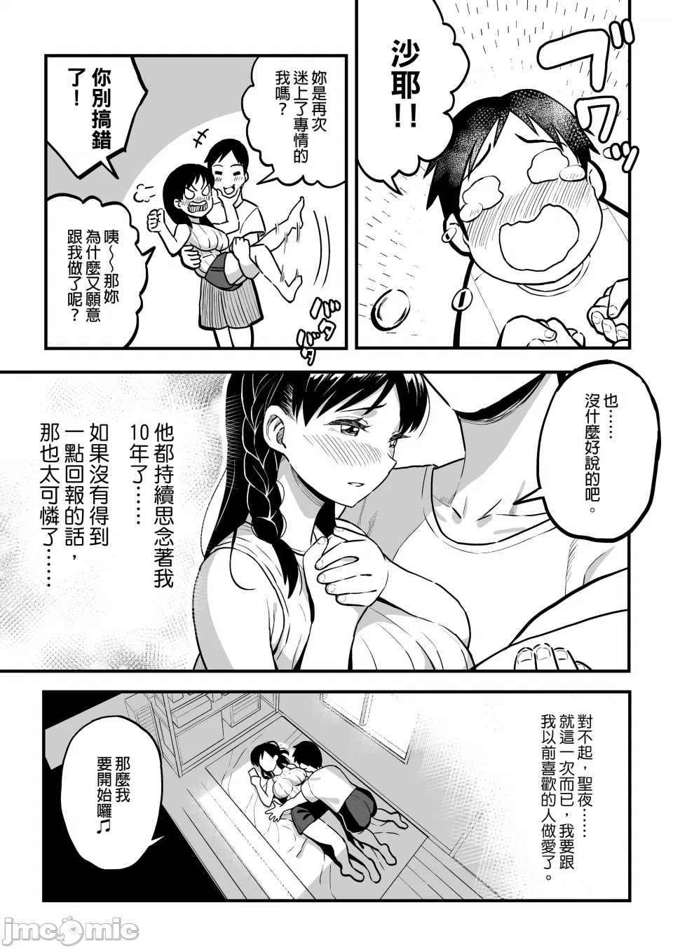 August 10 Years Later, With You. page 29 original parody - sole female nakadashi hentai manga - read online free