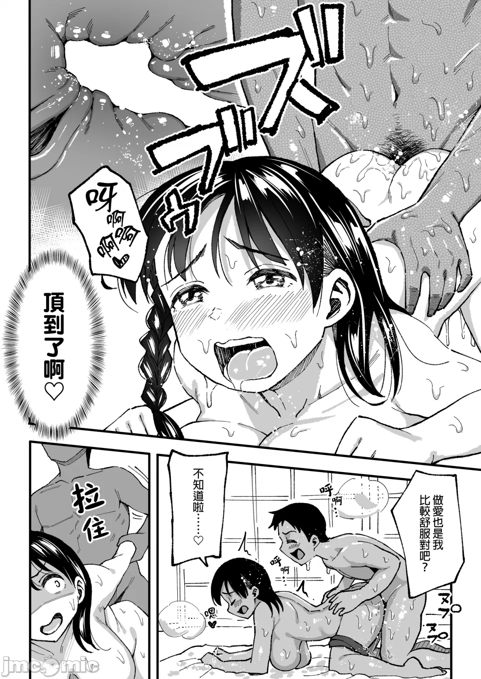 August 10 Years Later, With You. page 88 original parody - sole female nakadashi hentai manga - read online free