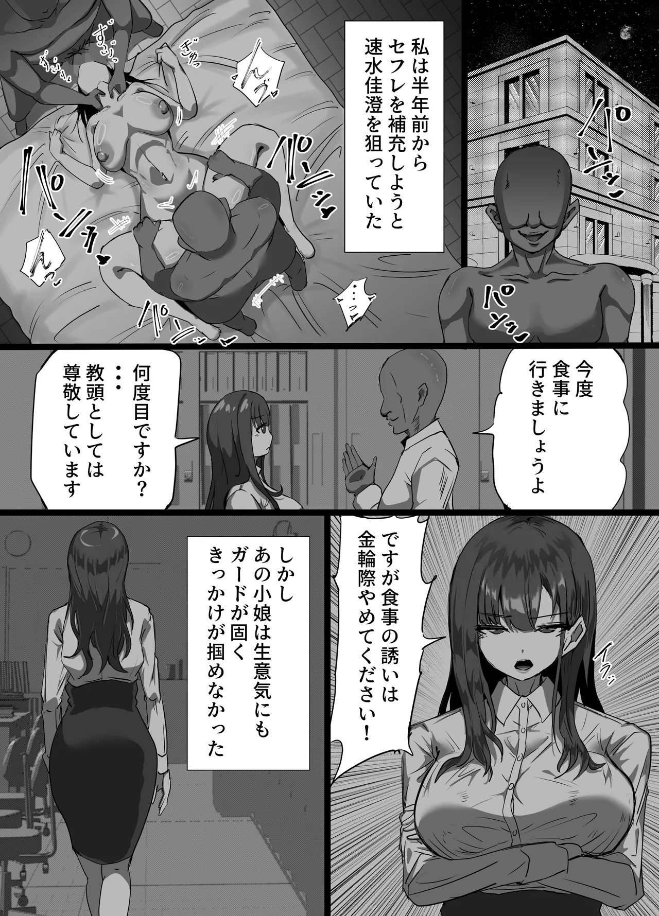 Gakusei Kareshi o Mamoritai Onnakyoushi ga Shasei Ryou ga Sugoi Kyoutou to no Sex no Hibi de Semen Mamire ni Naru Koto ni Yokujyou Suru Seiheki wo Uetsukerarete Hentai Acme Onna ni Ochiru Hanashi - Page 12