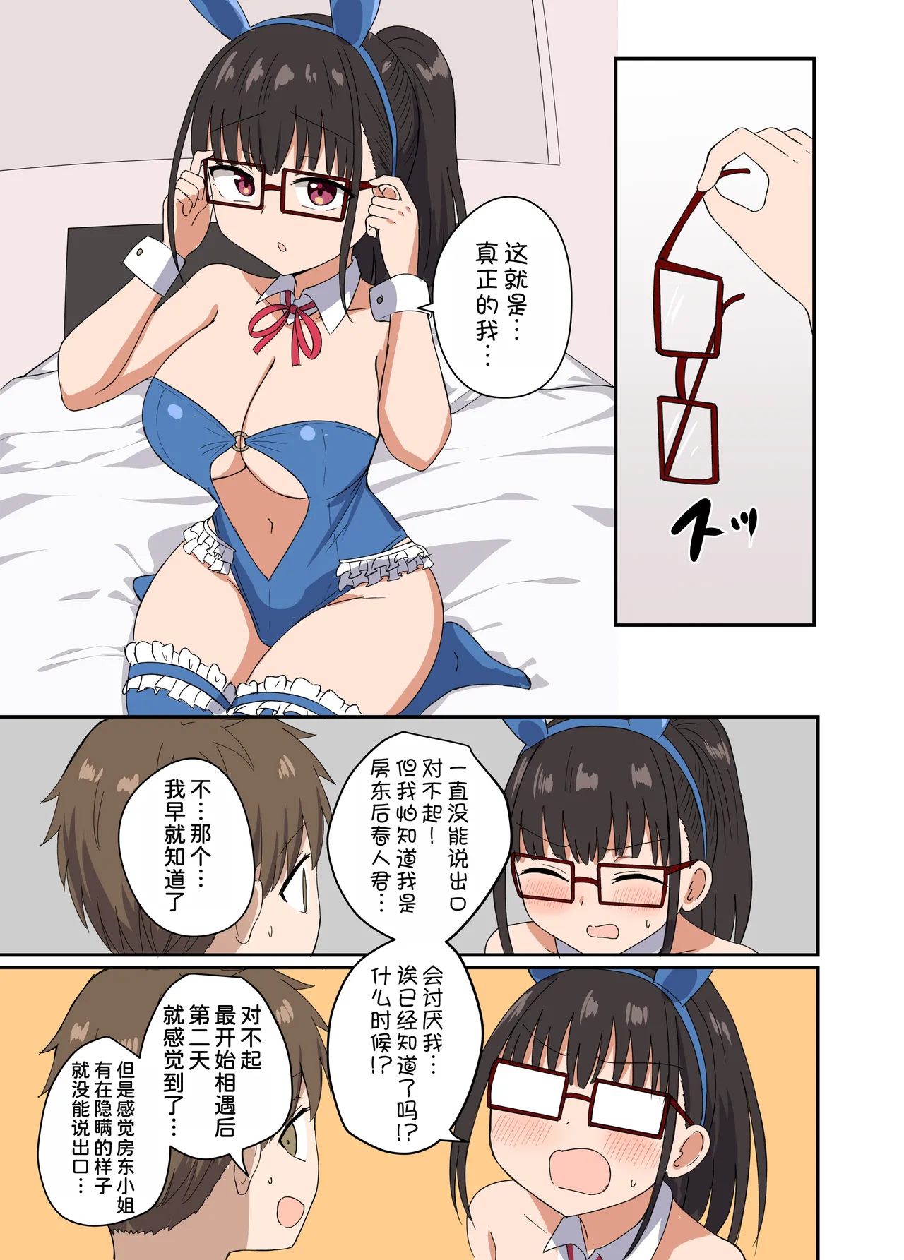 [Koisiya (Sensiya)] Yoru ni Bunny wa (Beddo De) Haneru [Chinese] [甜族星人x我不看本子汉化] [Digital] page 49 original parody - sole female sole male hentai manga - read online free