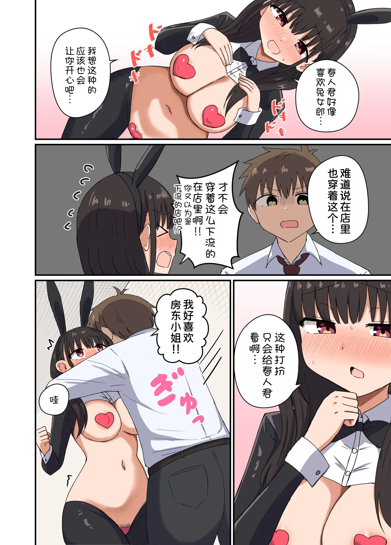 [Koisiya (Sensiya)] Yoru ni Bunny wa (Beddo De) Haneru [Chinese] [甜族星人x我不看本子汉化] [Digital] page 53 original parody - sole female sole male hentai manga - read online free