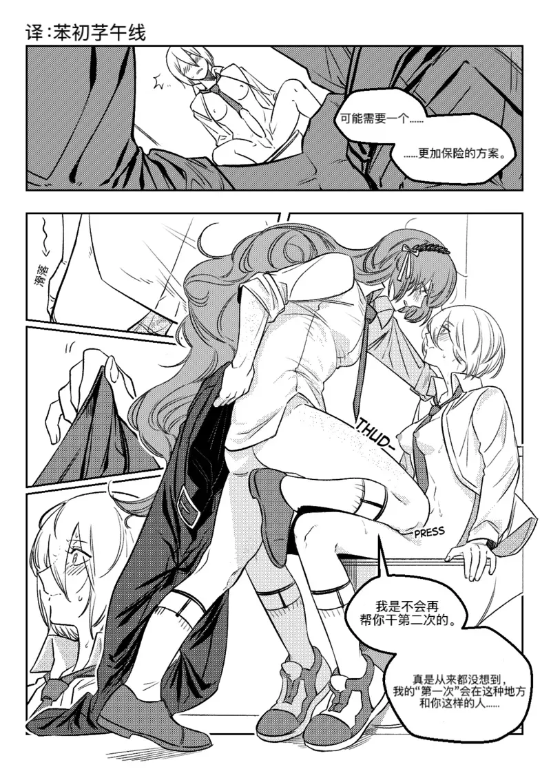 边狱巴士——堂迪克德 - Page 6