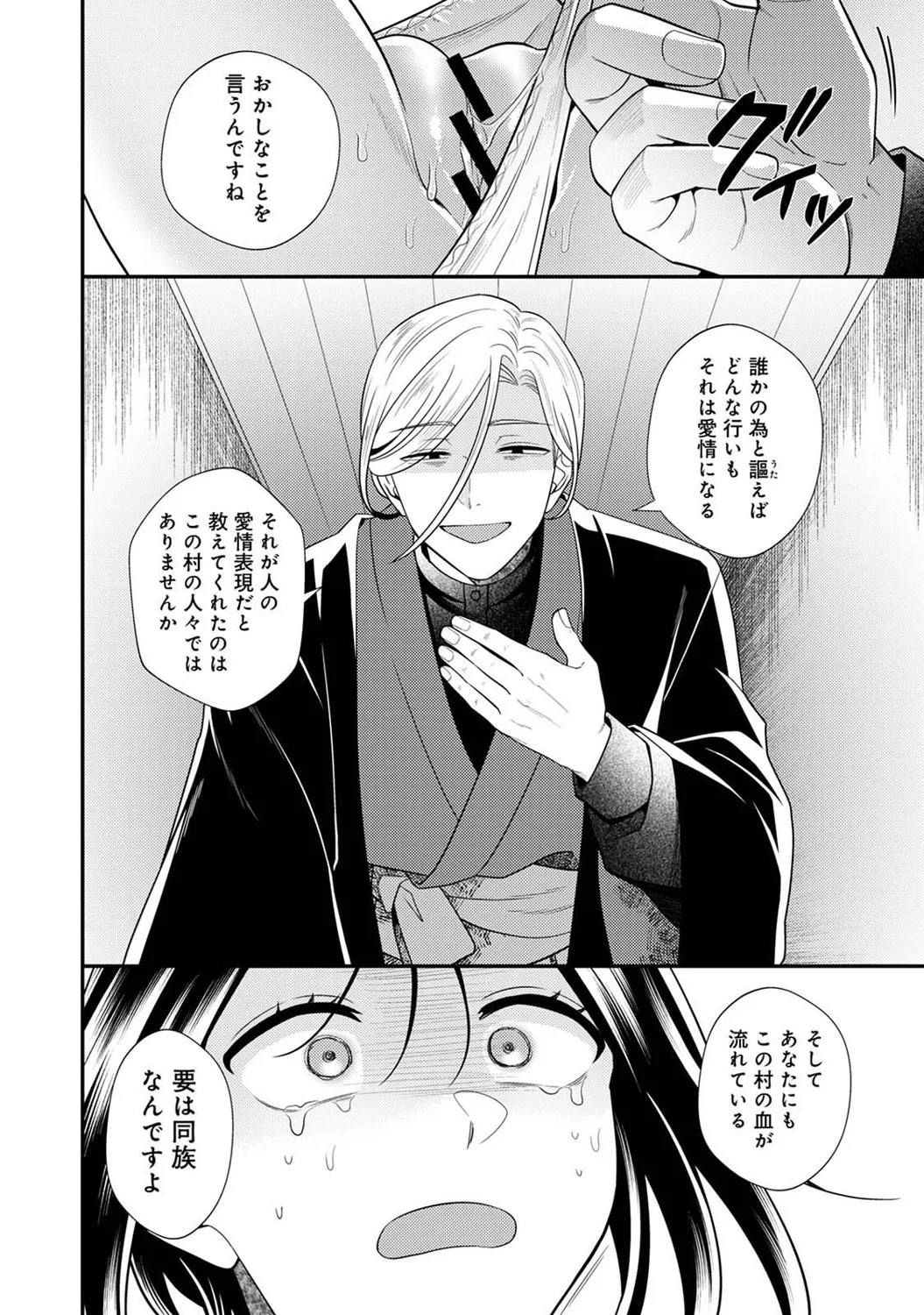 COMIC Ananga Ranga Vol. 121 page 277 - nakadashi beauty mark hentai manga - read online free