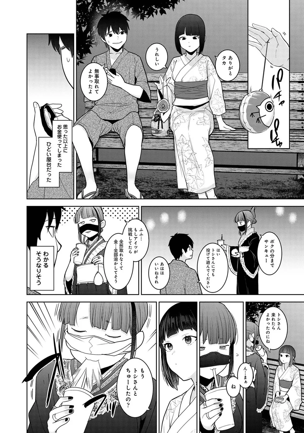 COMIC Ananga Ranga Vol. 121 page 397 - squirting kissing hentai manga - read online free