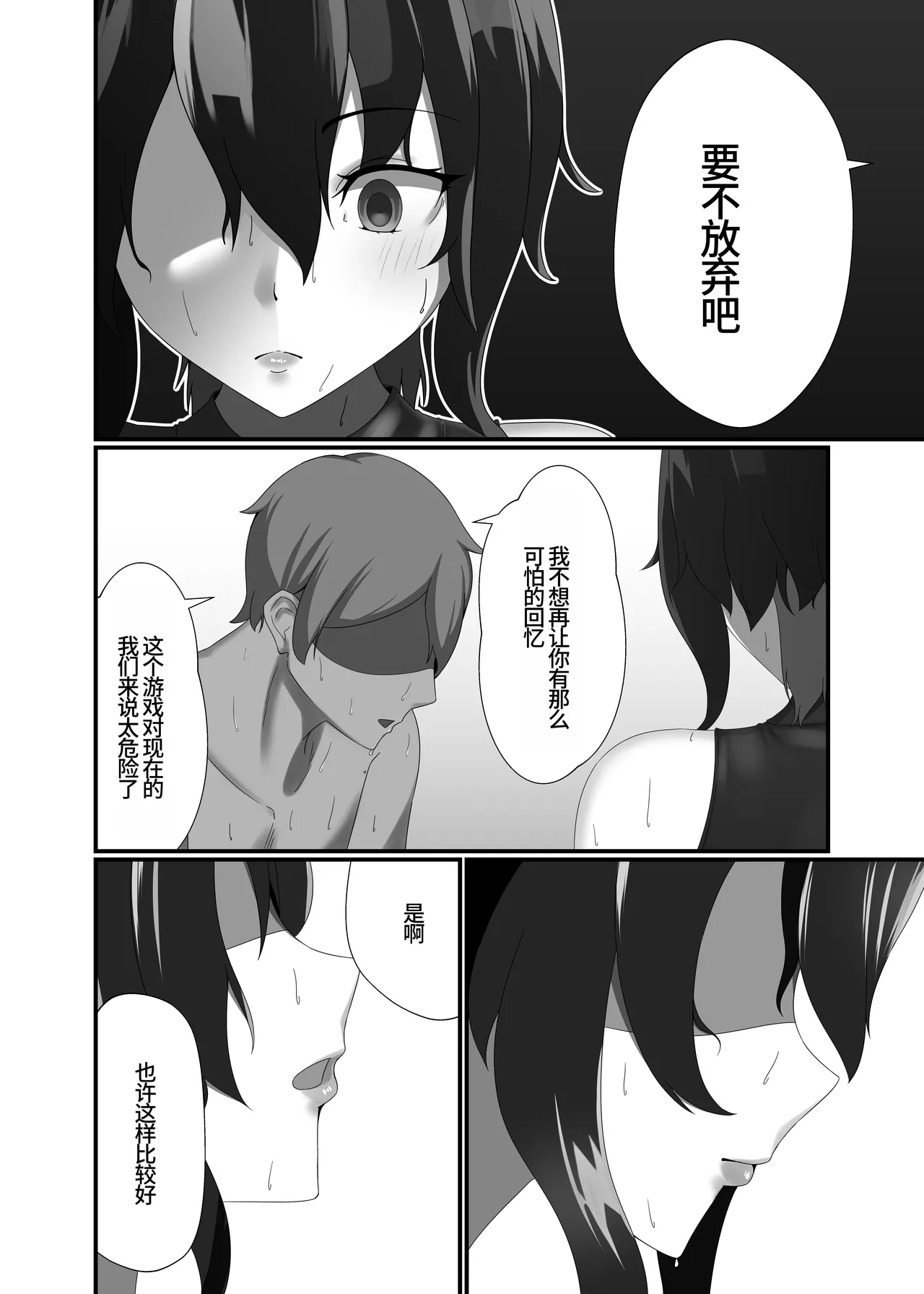 Kairaku wa Minasoko made | 与你共沉快乐水底 - Page 12