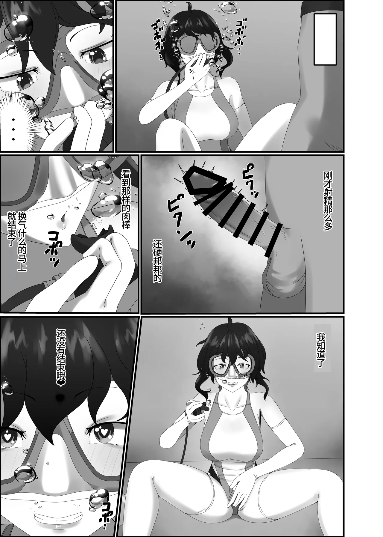 Kairaku wa Minasoko made | 与你共沉快乐水底 - Page 45