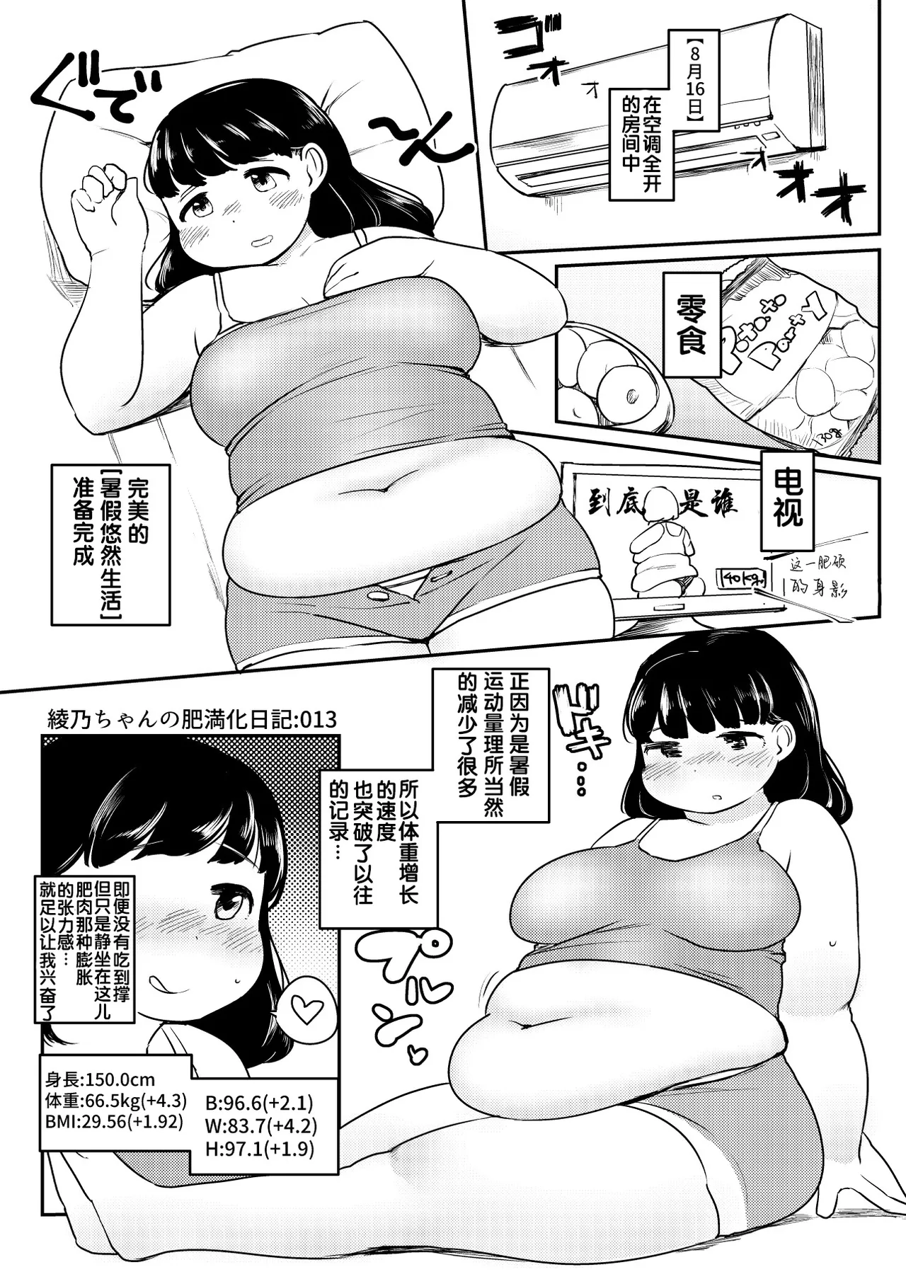 绫乃的育肥日记 1~20 page 13 original parody - bbw weight gain hentai manga - read online free
