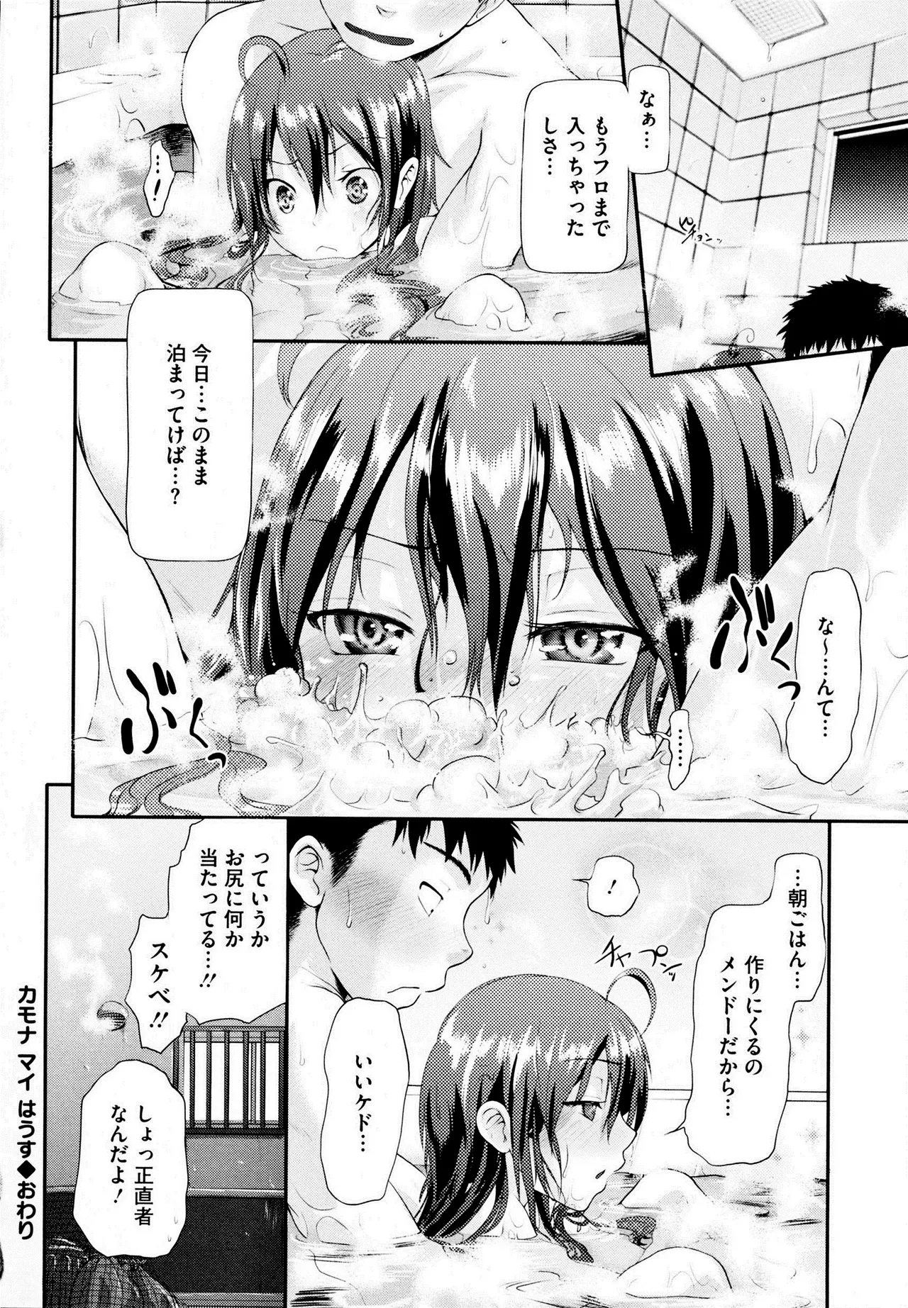 Kamona My House page 26 - sole female sole male hentai manga - read online free