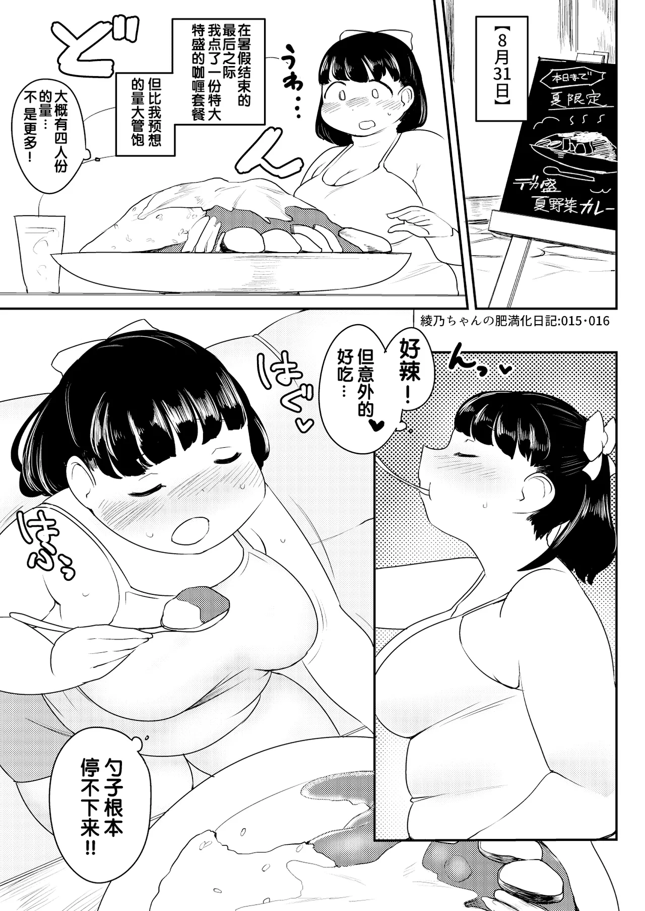 绫乃的育肥日记 1~20 - Page 15