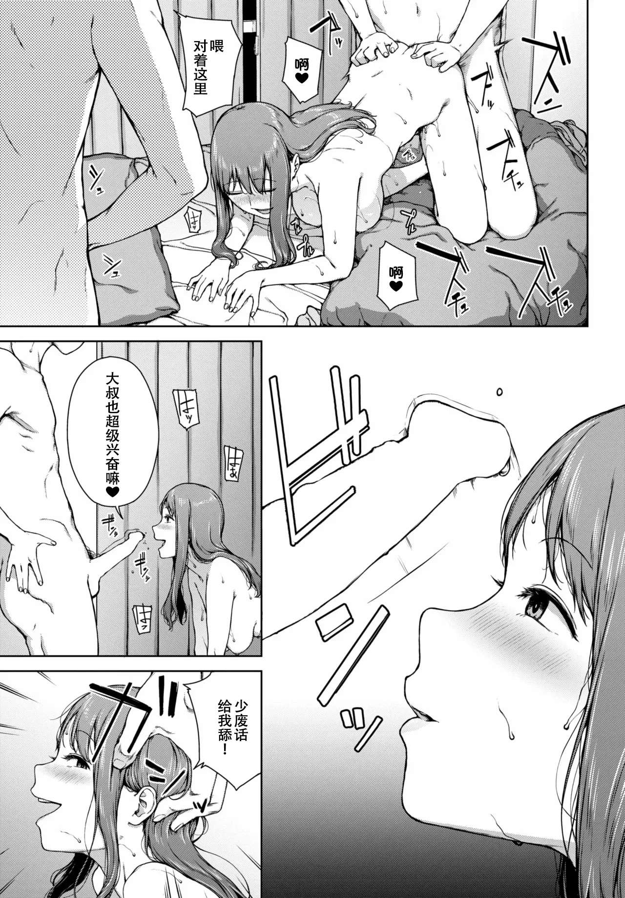Muyuubyou - Page 21