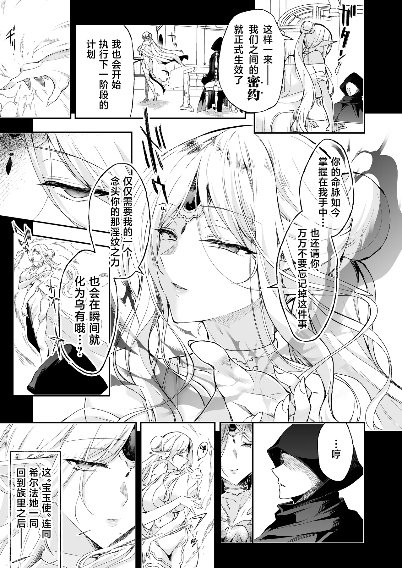 Elf ni Inmon o Tsukeru Hon LEVEL:8 page 19 original parody - elf milf hentai manga - read online free