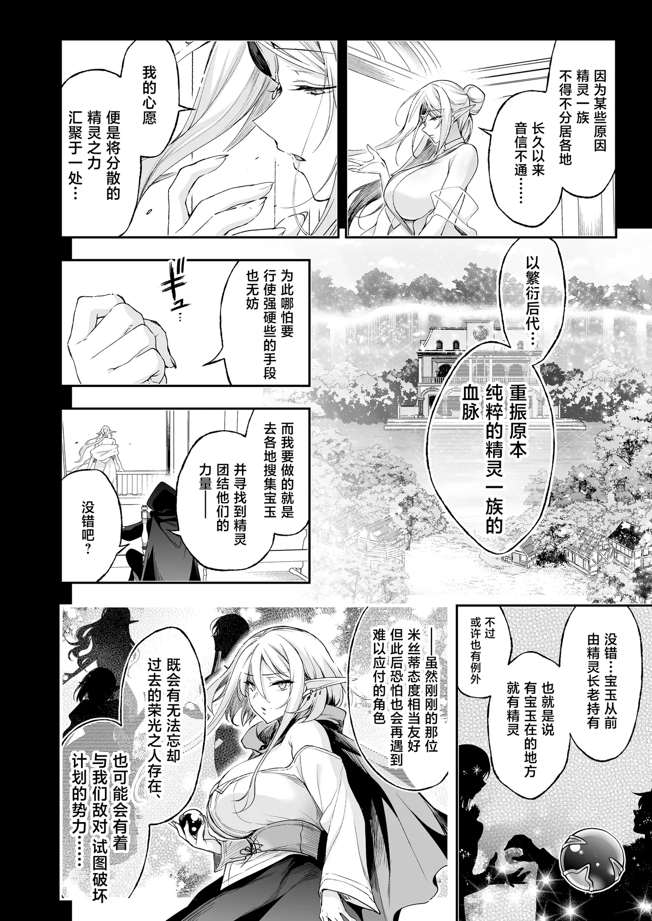 Elf ni Inmon o Tsukeru Hon LEVEL:8 page 22 original parody - elf milf hentai manga - read online free