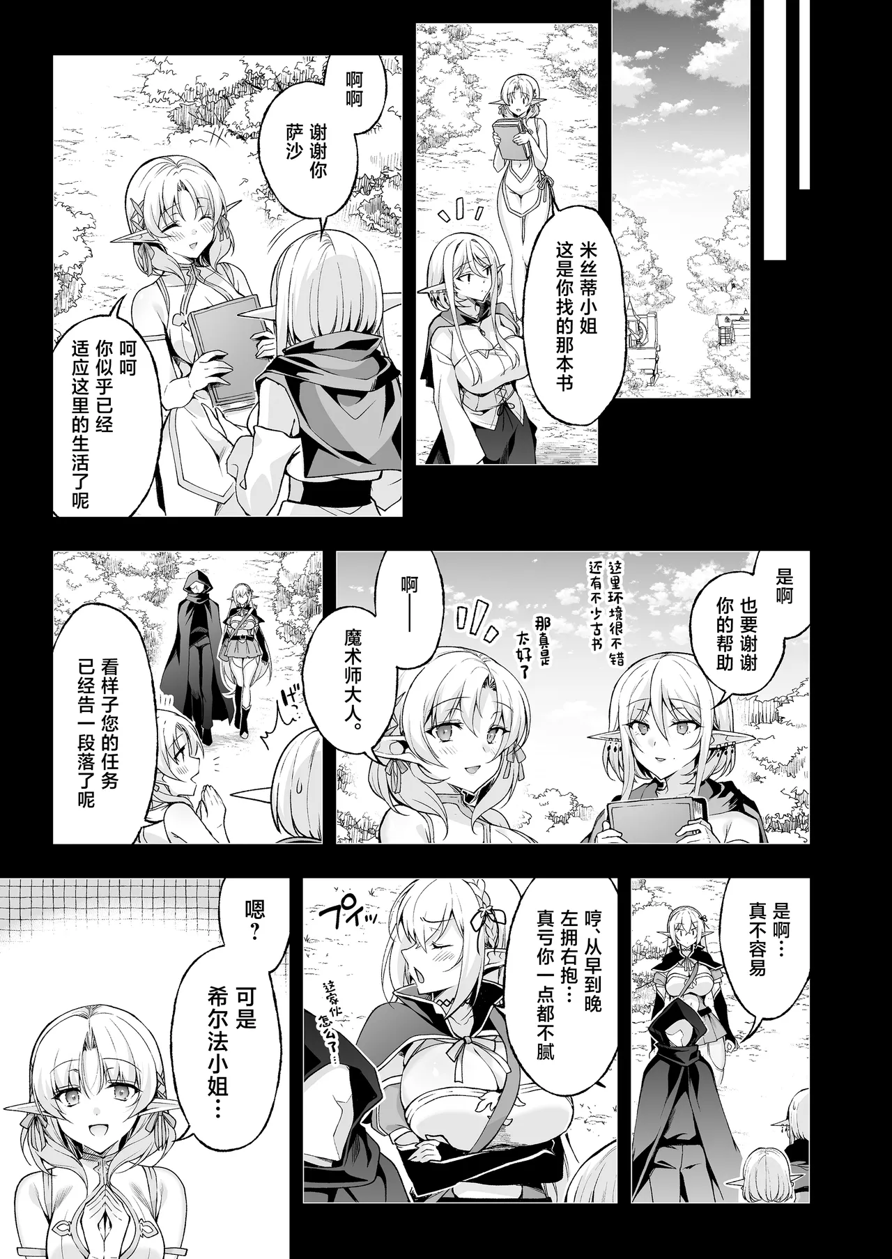 Elf ni Inmon o Tsukeru Hon LEVEL:8 - Page 41
