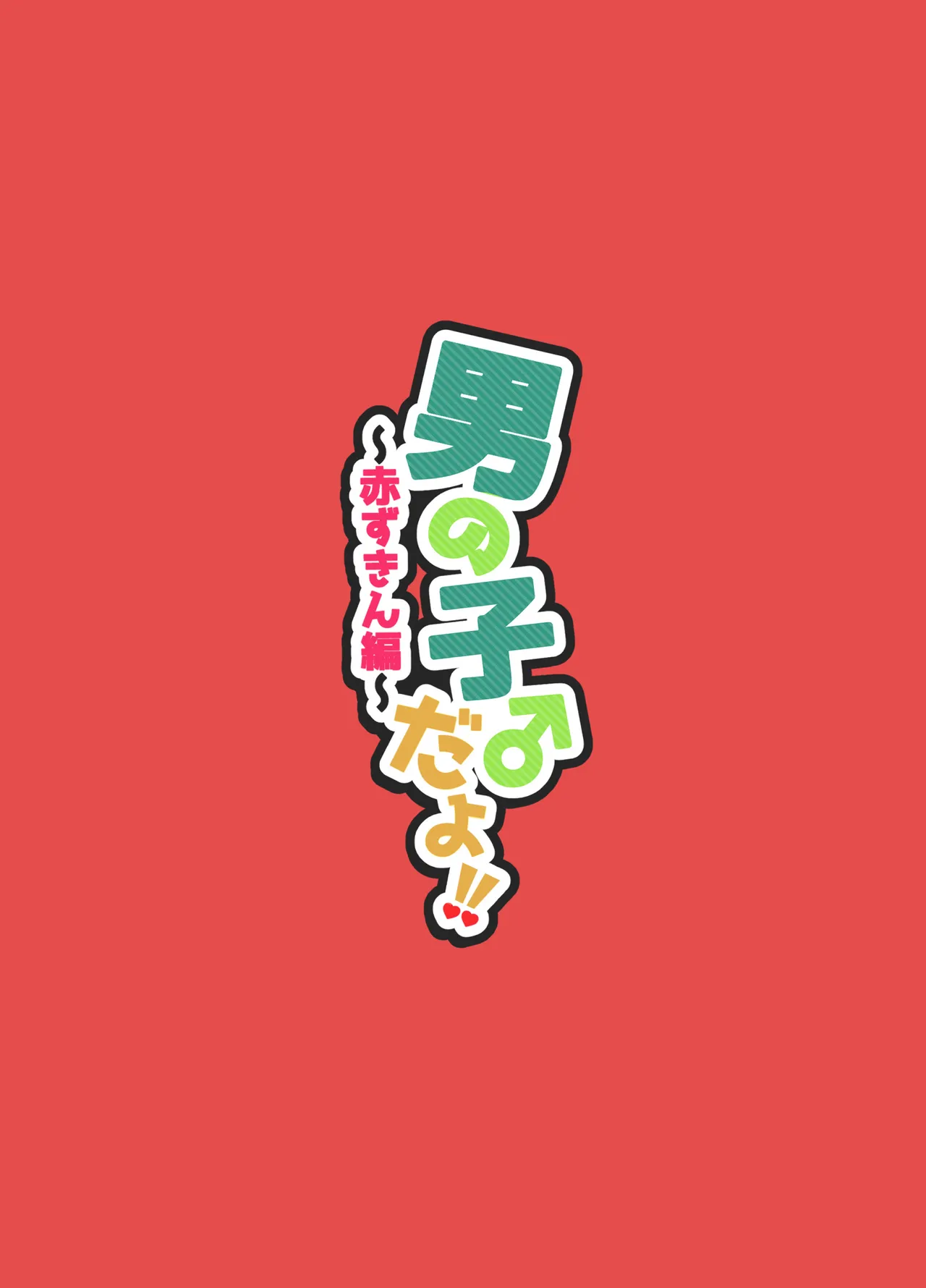 Otokonoko Dayo!! page 33 featuring little red riding hood little red riding hood parody - wolf boy anal hentai manga - read online free