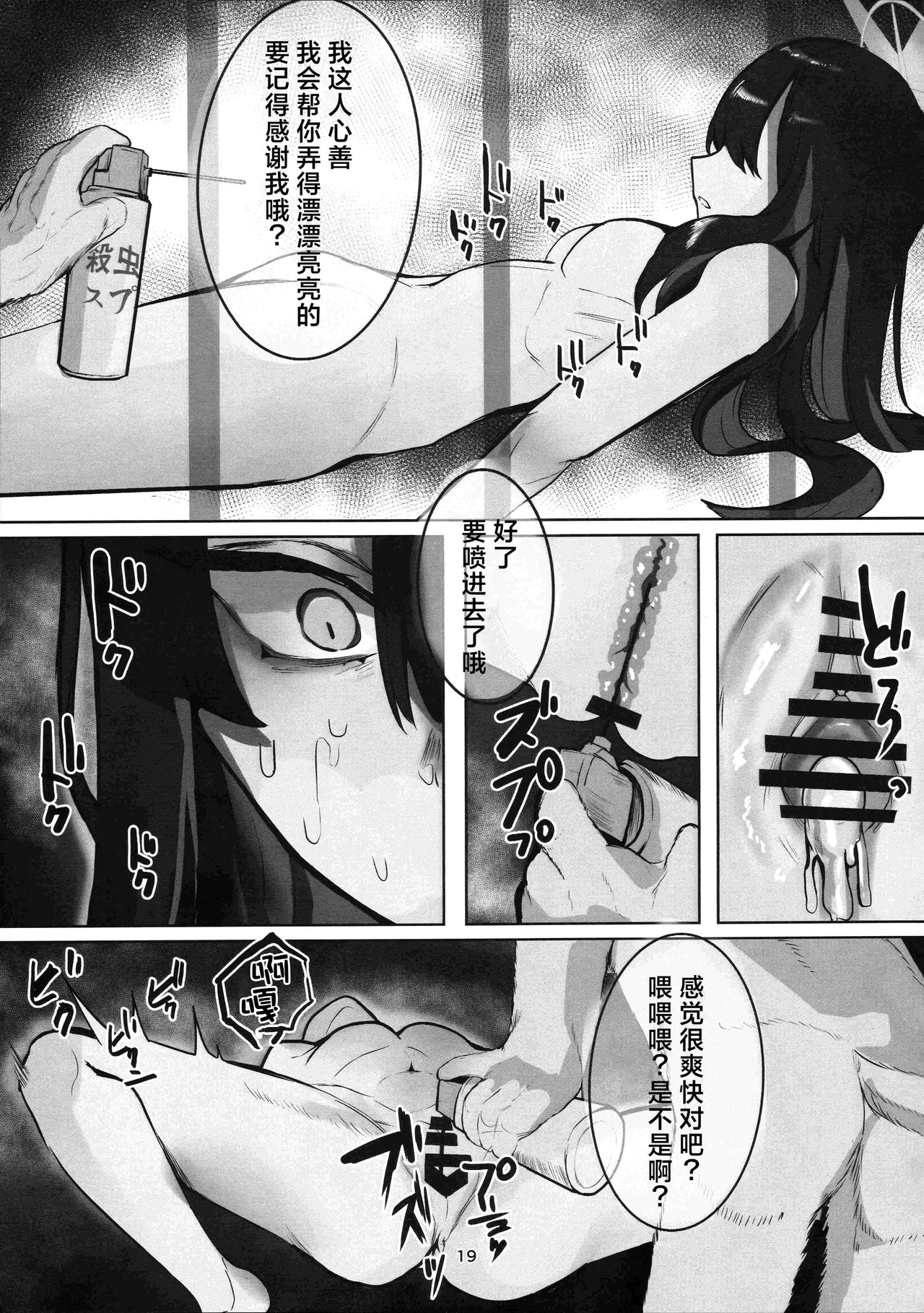 Kegare wa Chikujuu to Tomo ni | 罪恶与兽性共生 page 19 featuring saori joumae blue archive parody - bestiality prostitution hentai manga - read online free