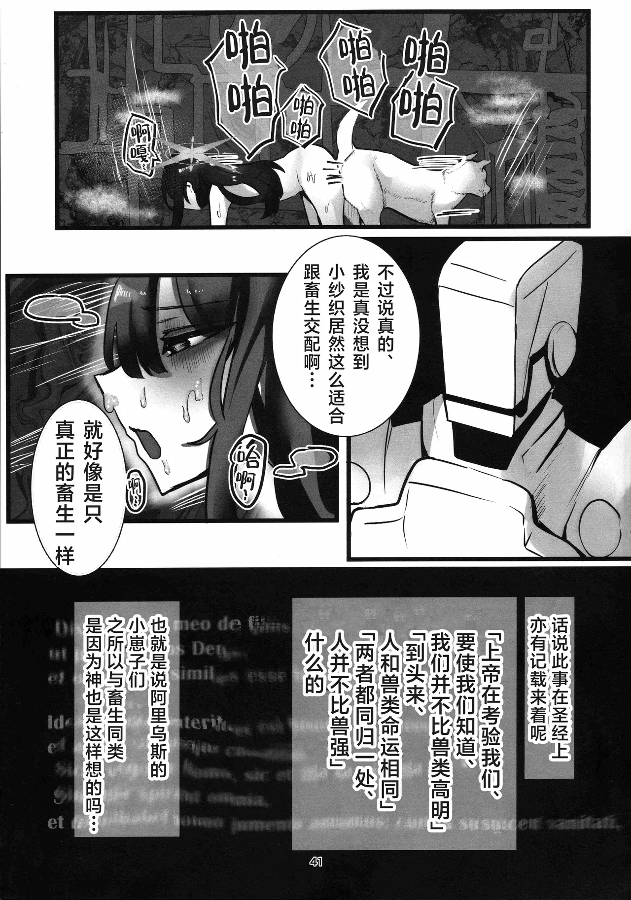 Kegare wa Chikujuu to Tomo ni | 罪恶与兽性共生 page 41 featuring saori joumae blue archive parody - bestiality prostitution hentai manga - read online free