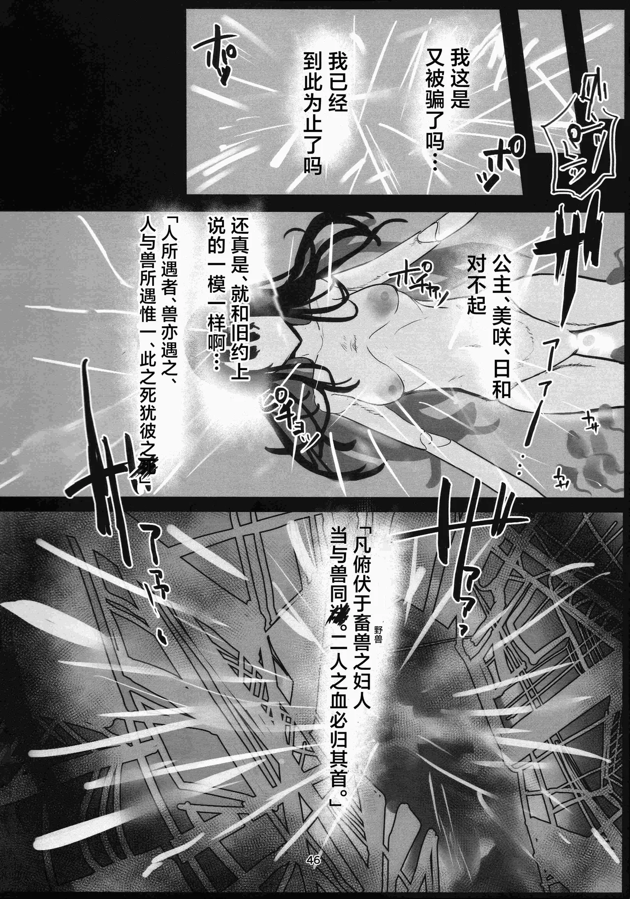 Kegare wa Chikujuu to Tomo ni | 罪恶与兽性共生 page 46 featuring saori joumae blue archive parody - nakadashi prostitution hentai manga - read online free