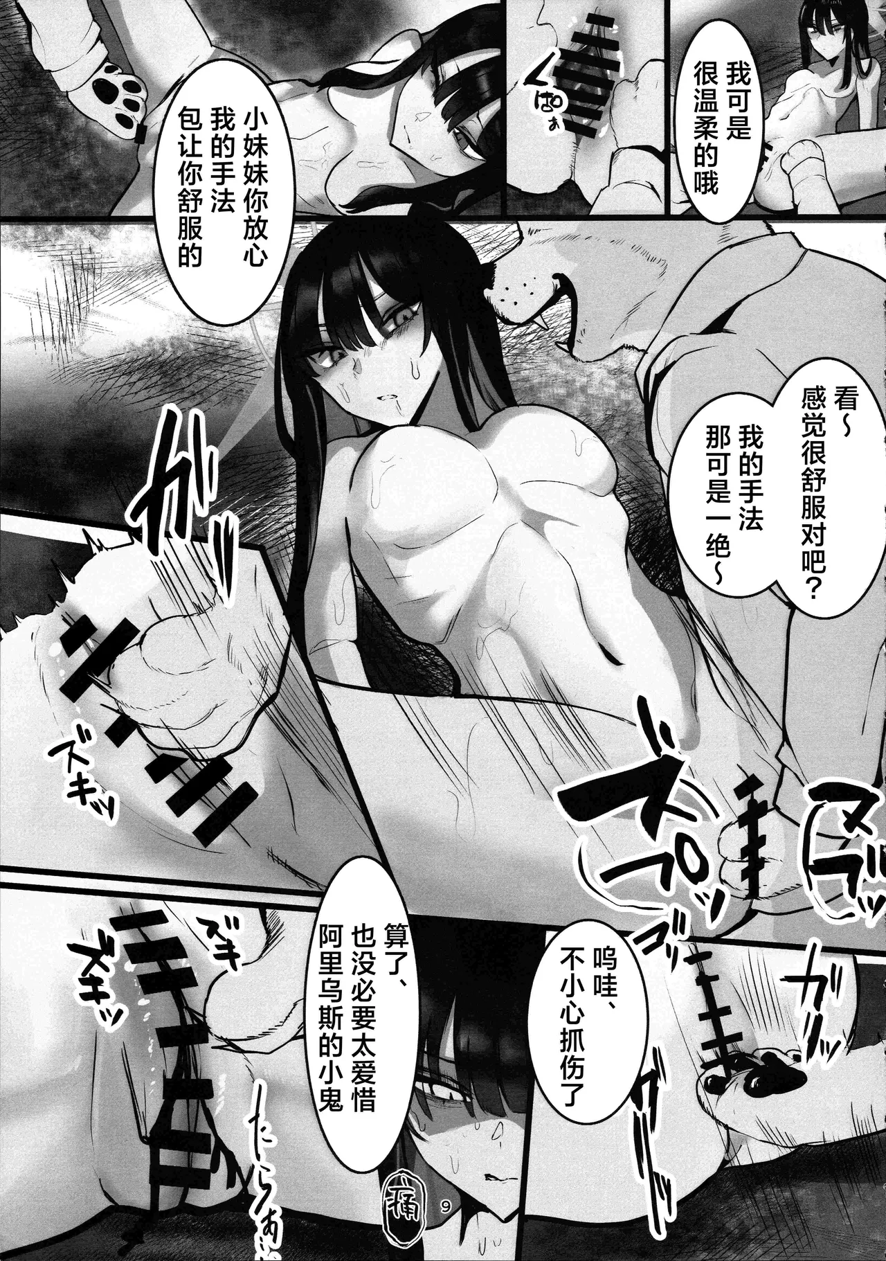 Kegare wa Chikujuu to Tomo ni | 罪恶与兽性共生 page 9 featuring saori joumae blue archive parody - nakadashi prostitution hentai manga - read online free