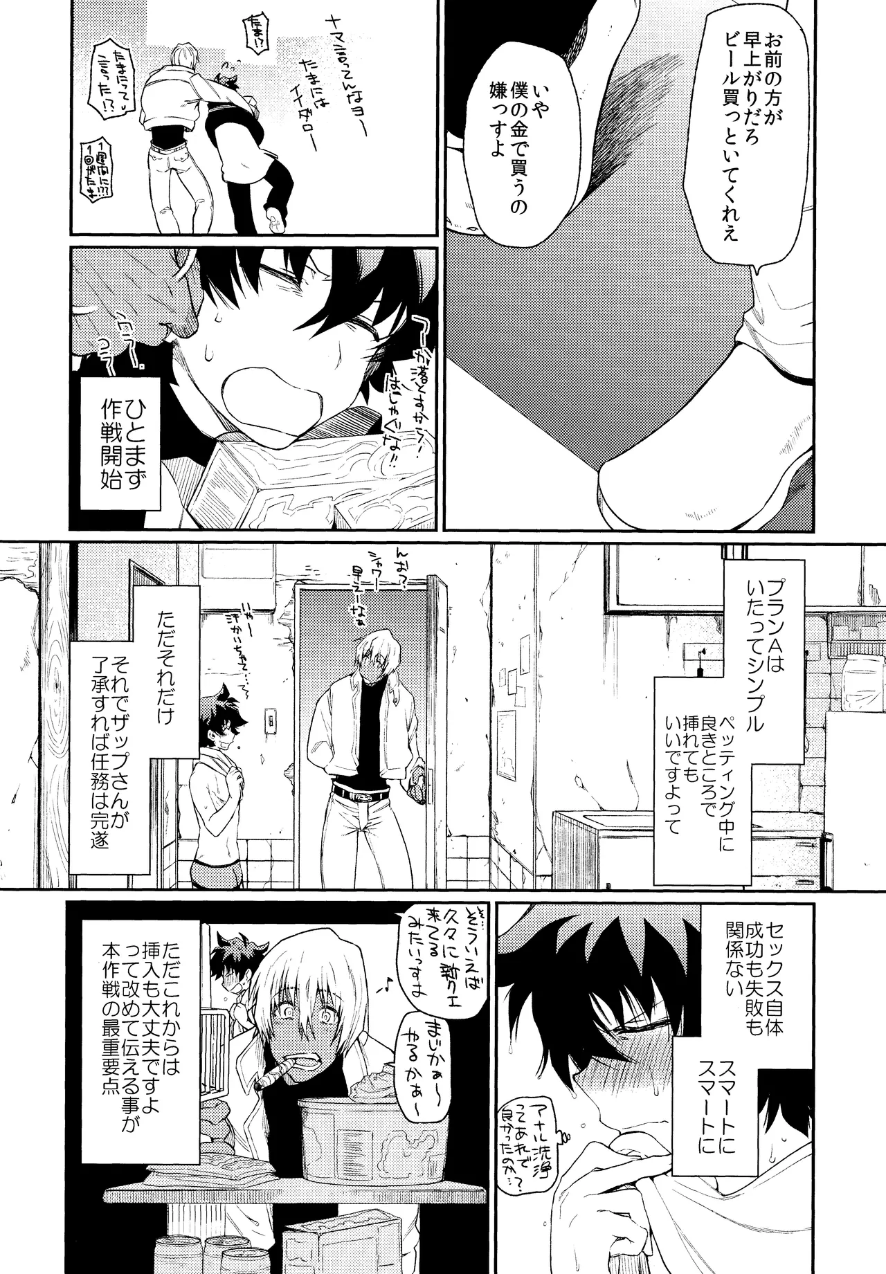 Burning Love!! - Page 9