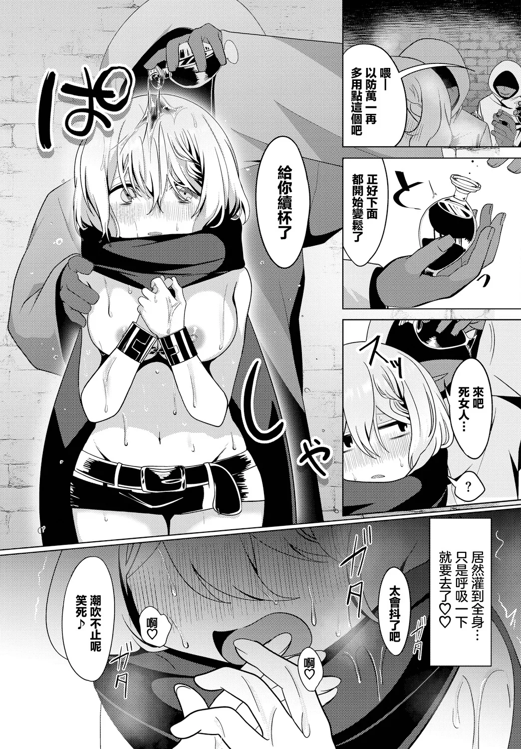 Jouhouya no Mukui - informer retribution - Page 15