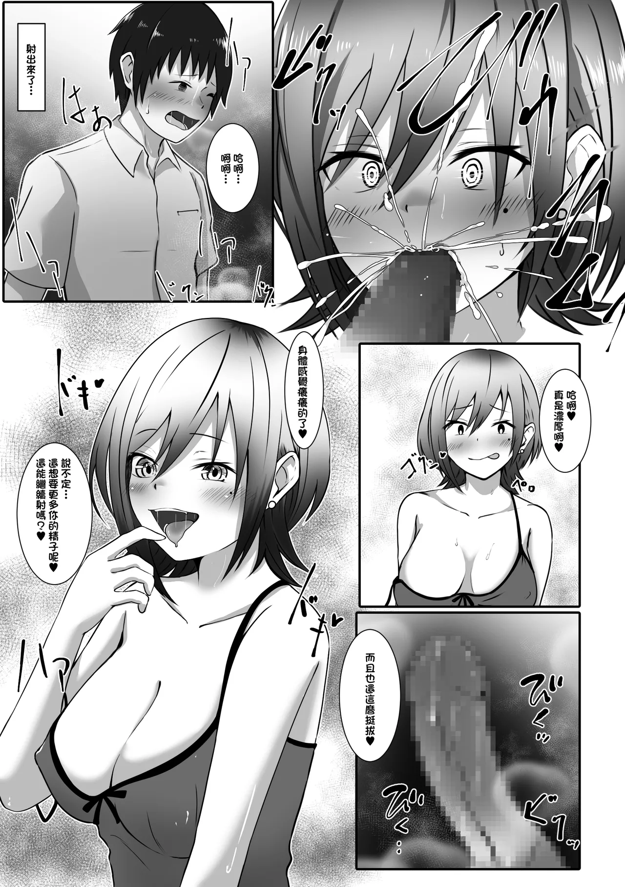 お隣のお姉さんと、セックスする関係になるまで - Page 11