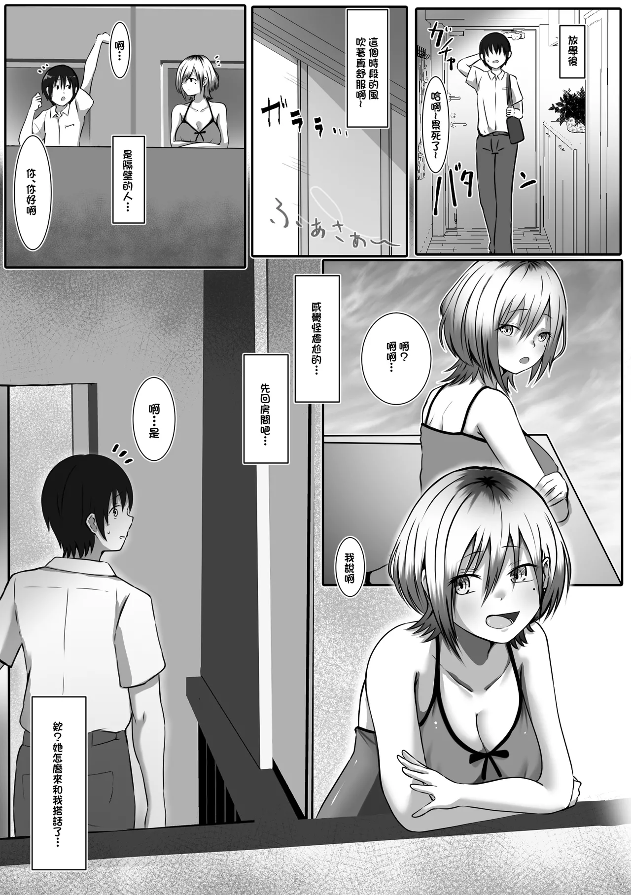 お隣のお姉さんと、セックスする関係になるまで - Page 6