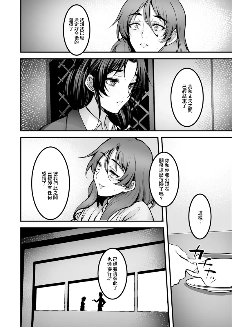 Zange no Shirabe Ch. 2 | 懺悔之歌 第2話 page 10 - milf extraneous ads hentai manga - read online free