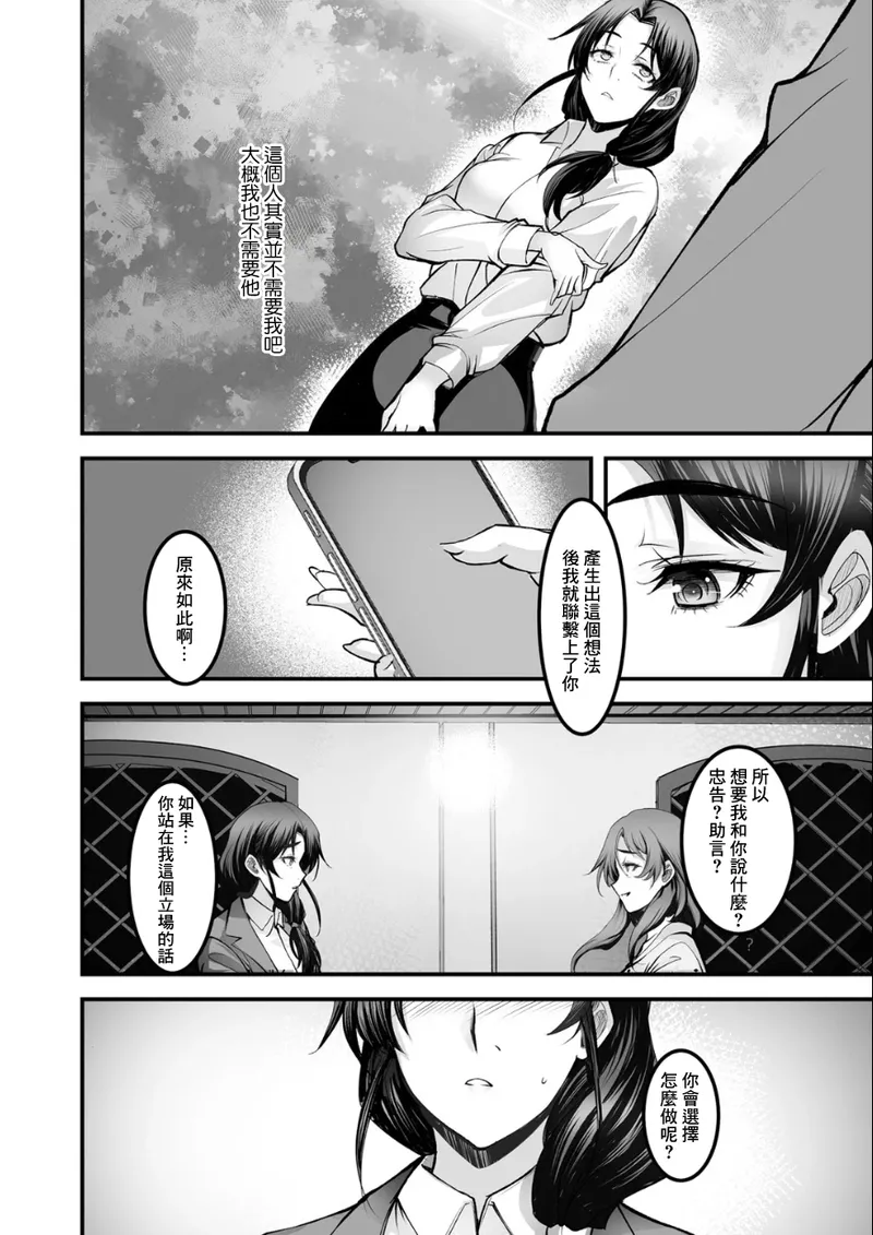 Zange no Shirabe Ch. 2 | 懺悔之歌 第2話 - Page 12