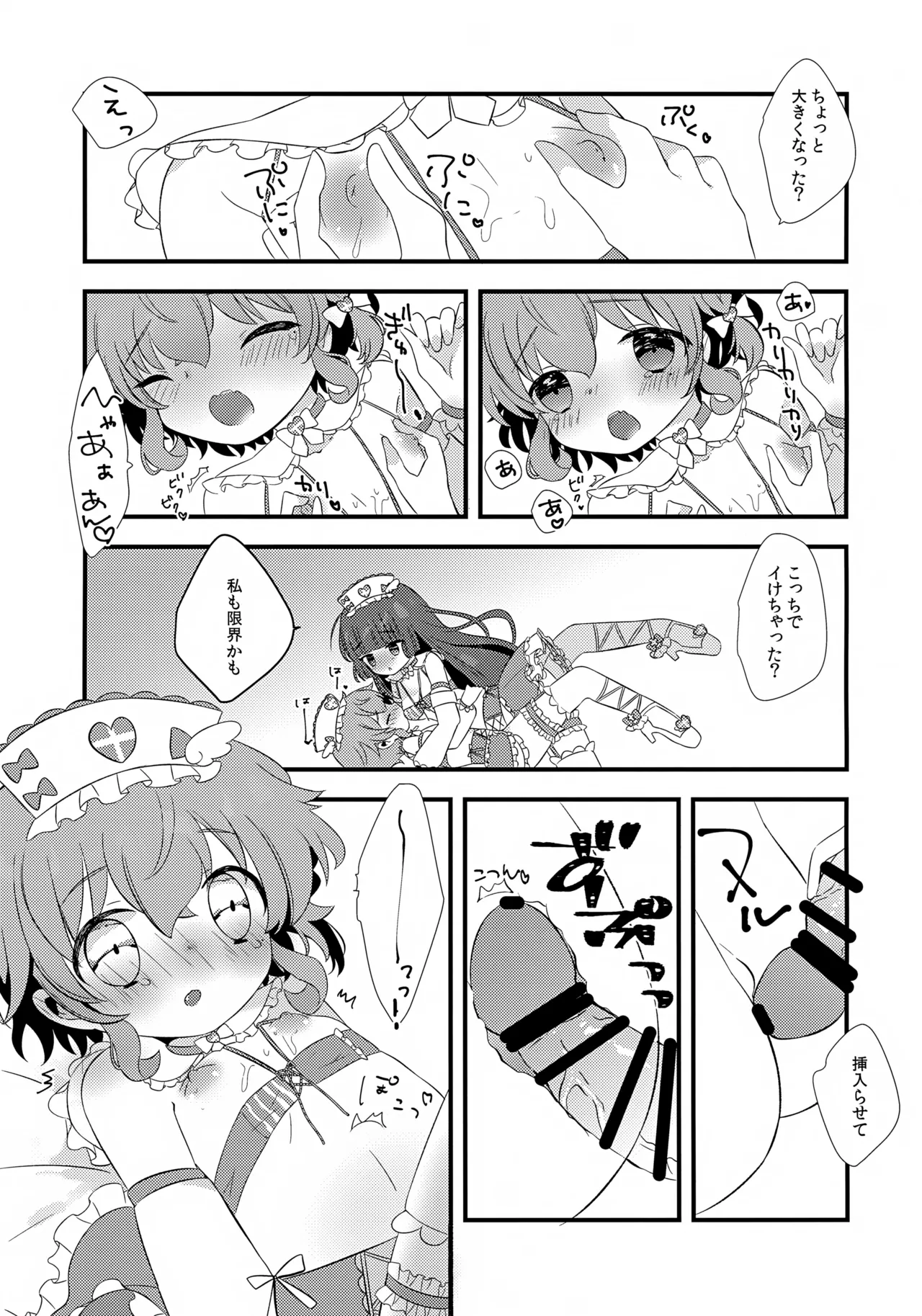 Tenshi no Iyashi. - Page 13