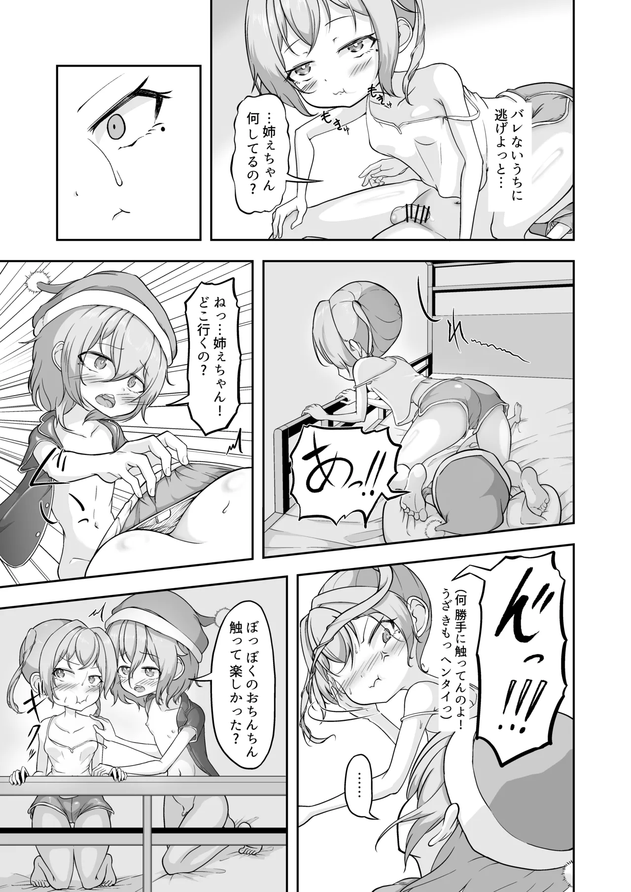 Yuki no Kuse ni Namaikida! - Page 35