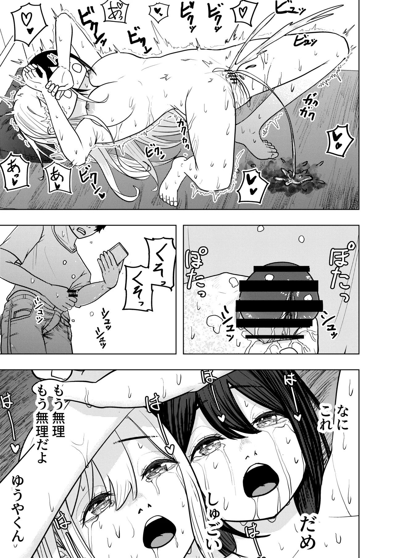 The Smitten Two-Headed girl has One Body page 25 original parody - netorare ffm threesome hentai manga - read online free