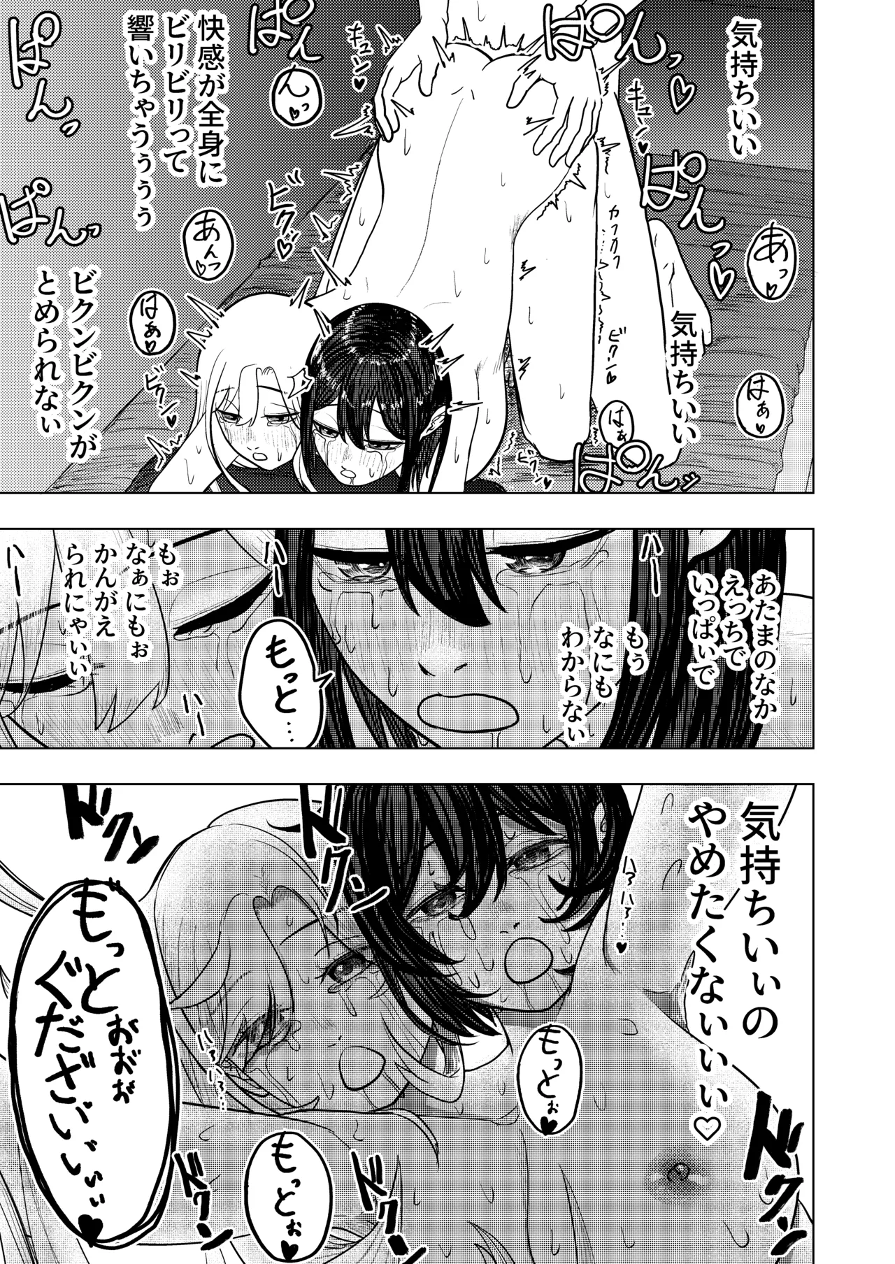 The Smitten Two-Headed girl has One Body - Page 27