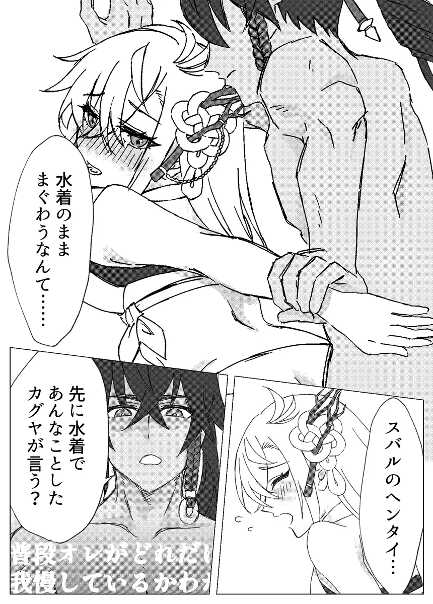 60-Minute Afternoon Nap with you in your Special Swimsuit - Page 9