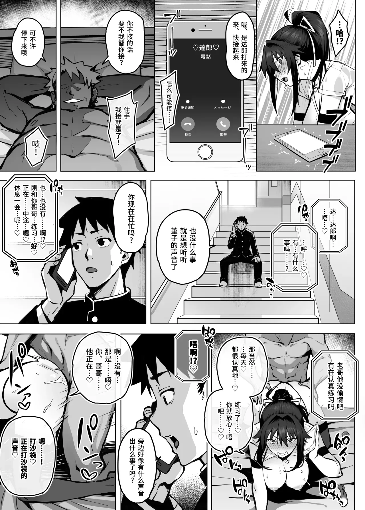 Aniki ni Tabetsukusareta Ore no Kanojo. | 被大哥吃干抹净的我的女友 - Page 25