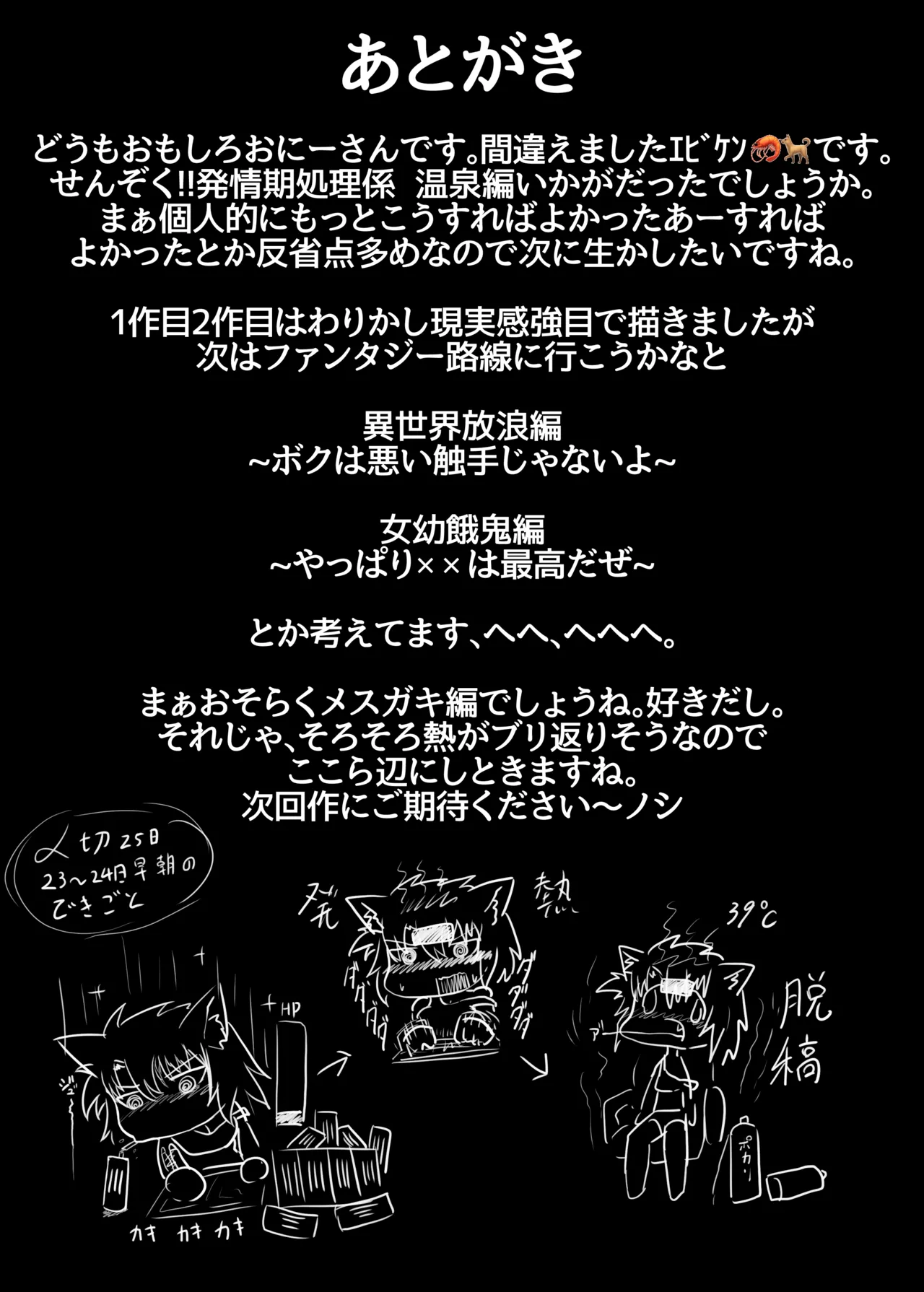 Senzoku!! Hatsujouki Shori Gakari page 25 featuring ookami mio hololive parody - sole male paizuri hentai manga - read online free