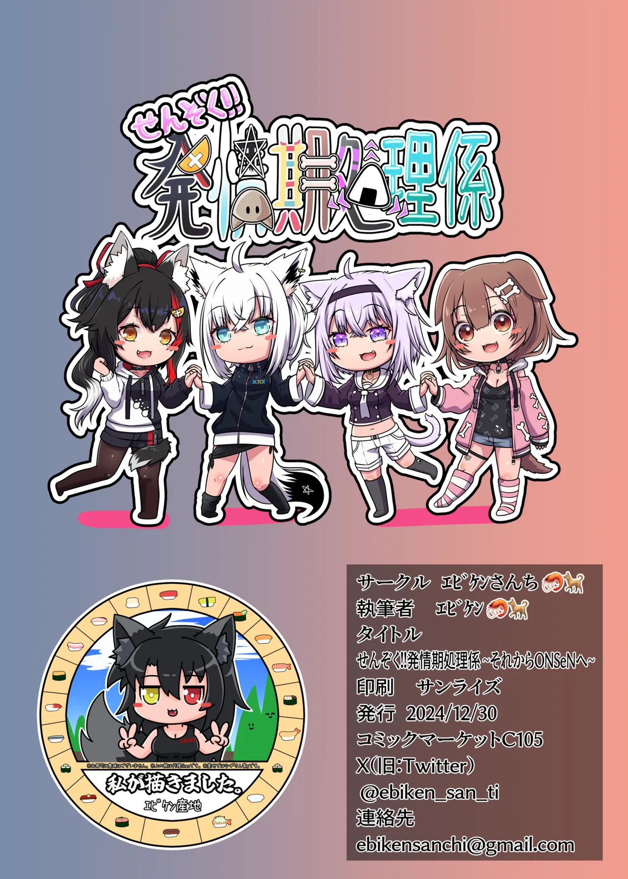 Senzoku!! Hatsujouki Shori Gakari page 26 featuring ookami mio hololive parody - sole male paizuri hentai manga - read online free