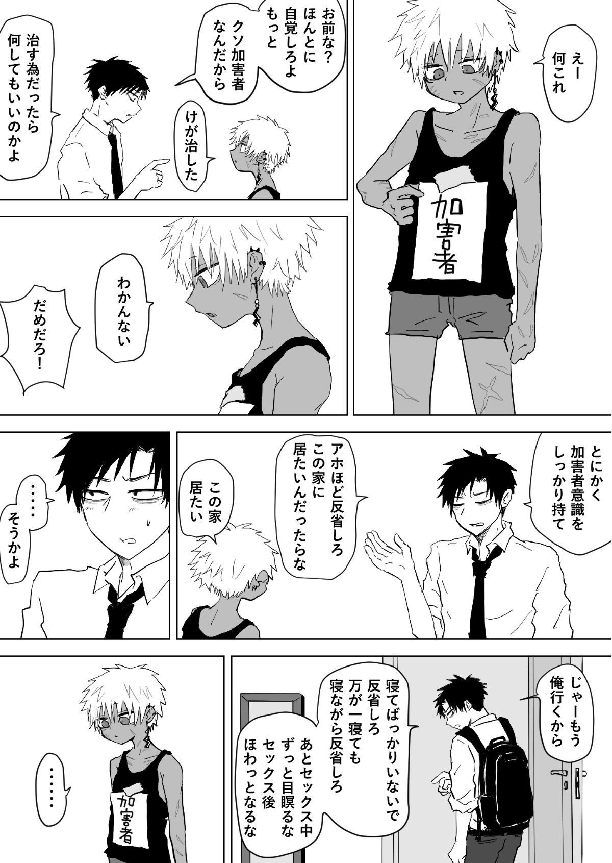 Omomuku Mama 2.5 - Page 11