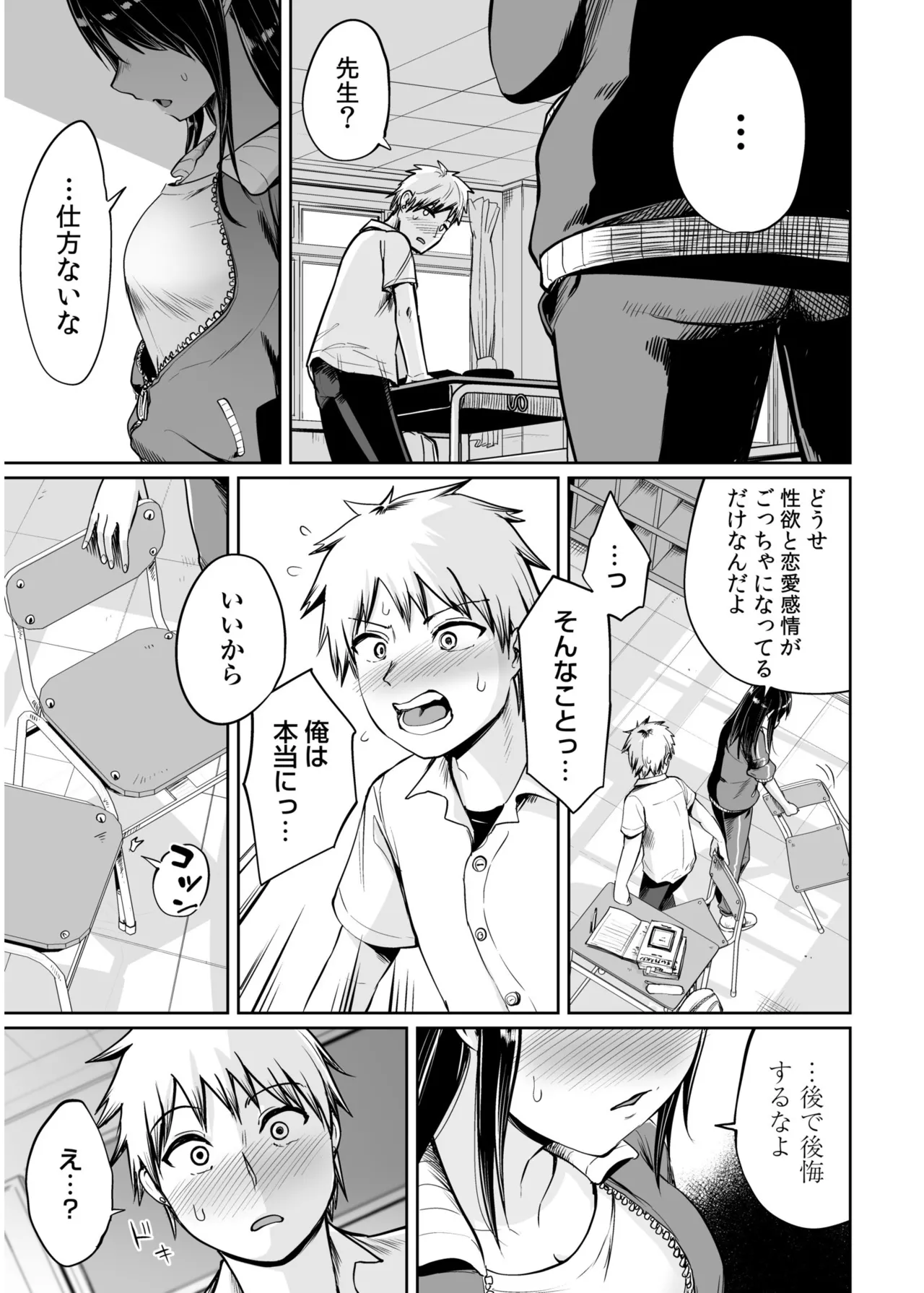 Ore to Sensei no Natsuyasumi page 11 - sole female sole male hentai manga - read online free