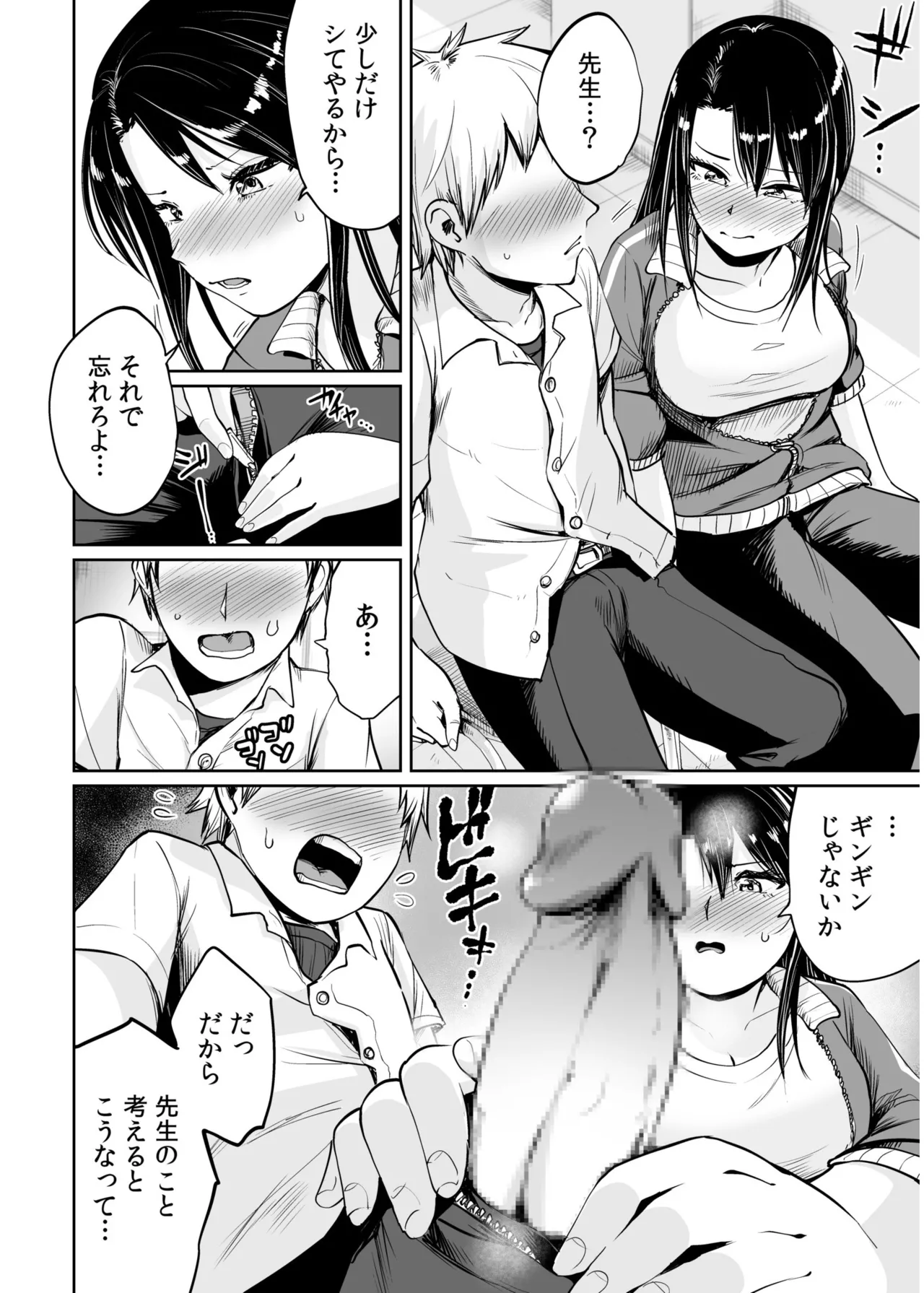 Ore to Sensei no Natsuyasumi page 12 - big breasts story arc hentai manga - read online free