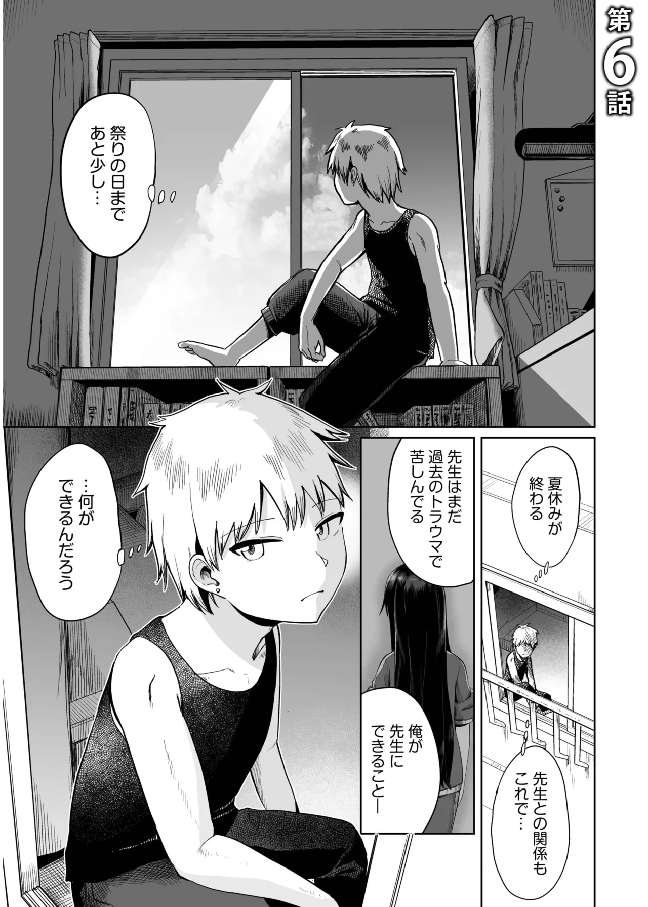 Ore to Sensei no Natsuyasumi page 123 - big breasts story arc hentai manga - read online free