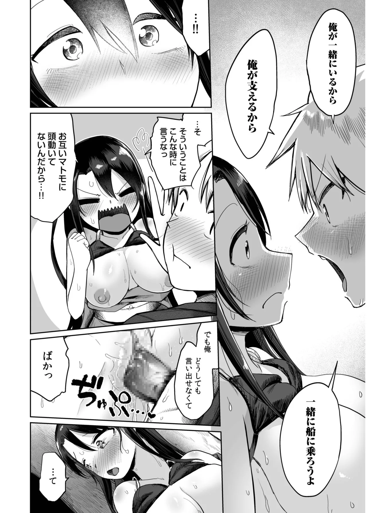 Ore to Sensei no Natsuyasumi page 140 - big breasts story arc hentai manga - read online free