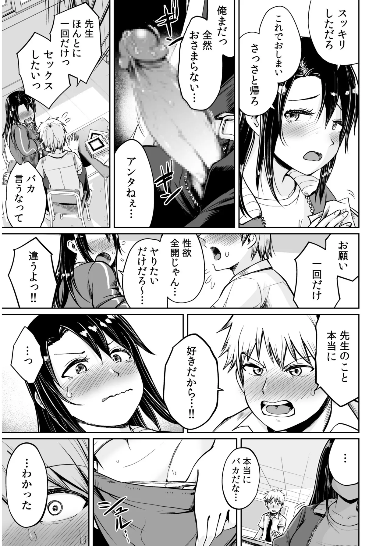 Ore to Sensei no Natsuyasumi - Page 15