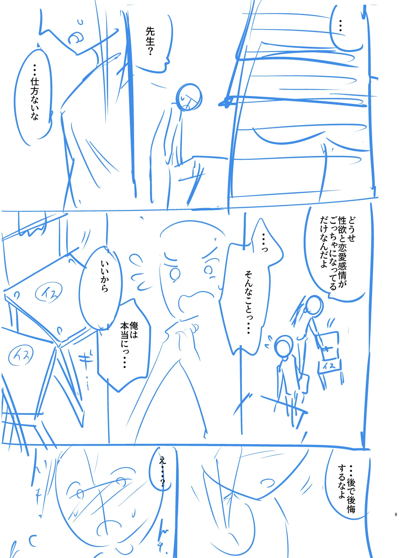 Ore to Sensei no Natsuyasumi page 163 - big breasts story arc hentai manga - read online free