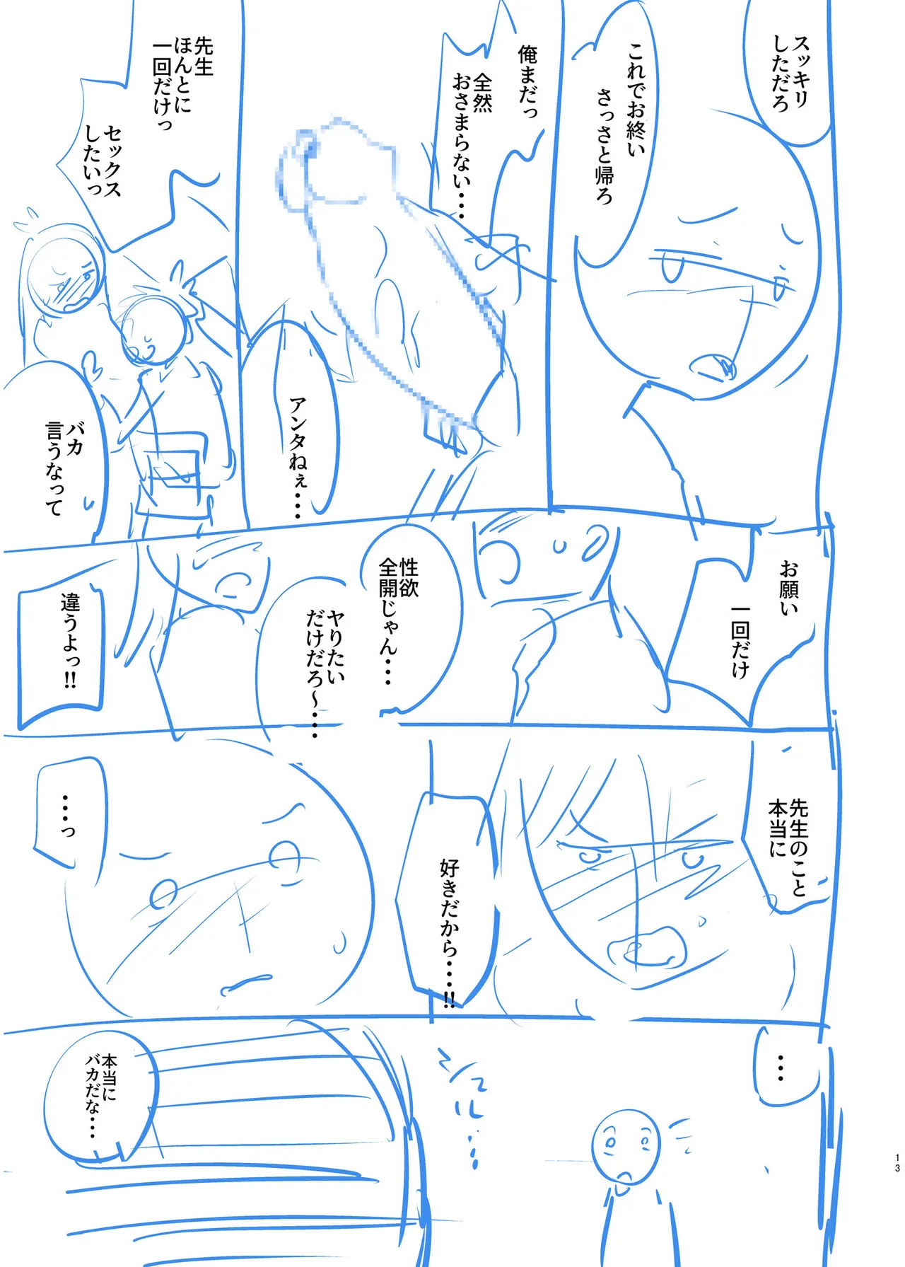 Ore to Sensei no Natsuyasumi page 167 - big breasts story arc hentai manga - read online free