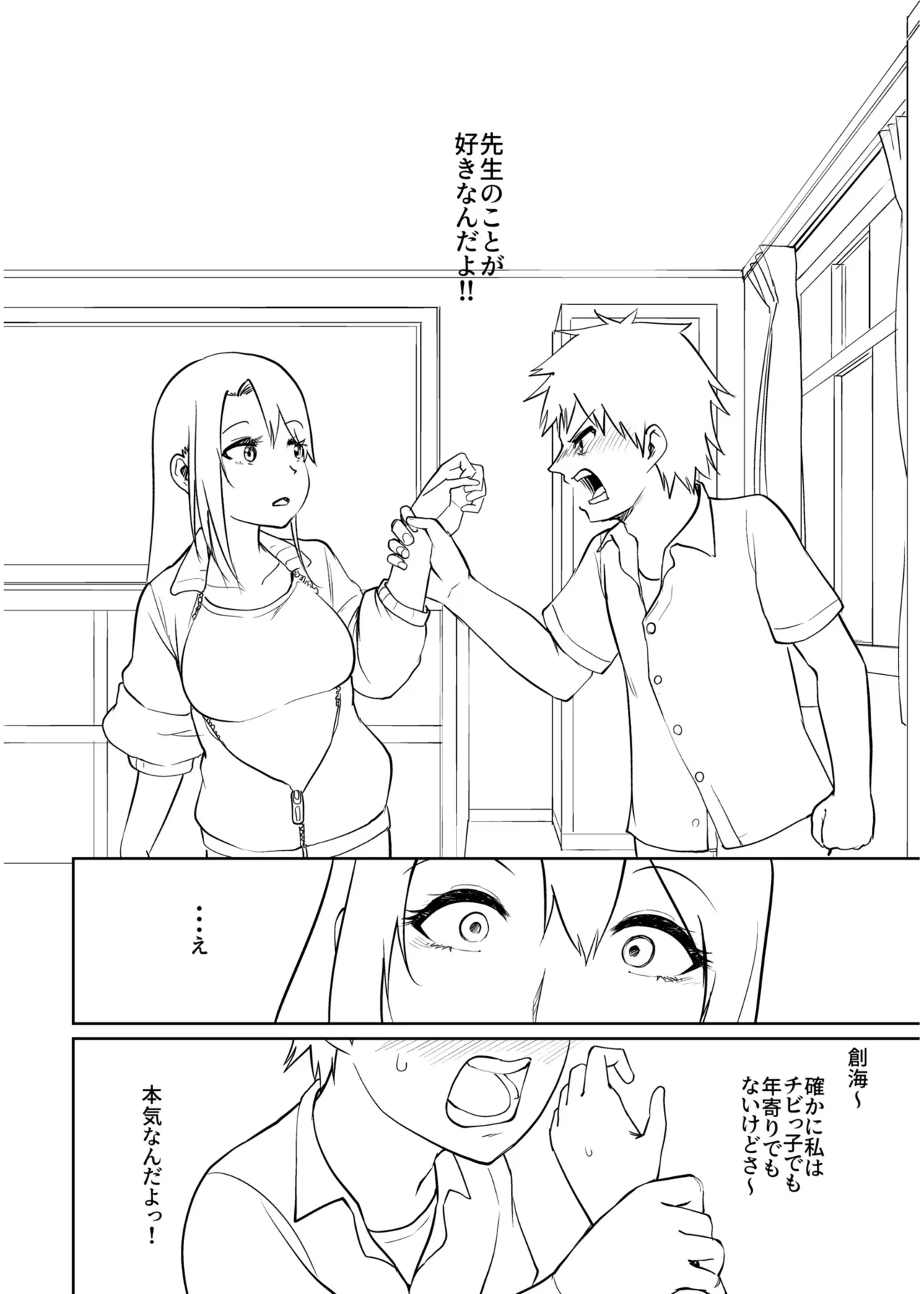 Ore to Sensei no Natsuyasumi - Page 184