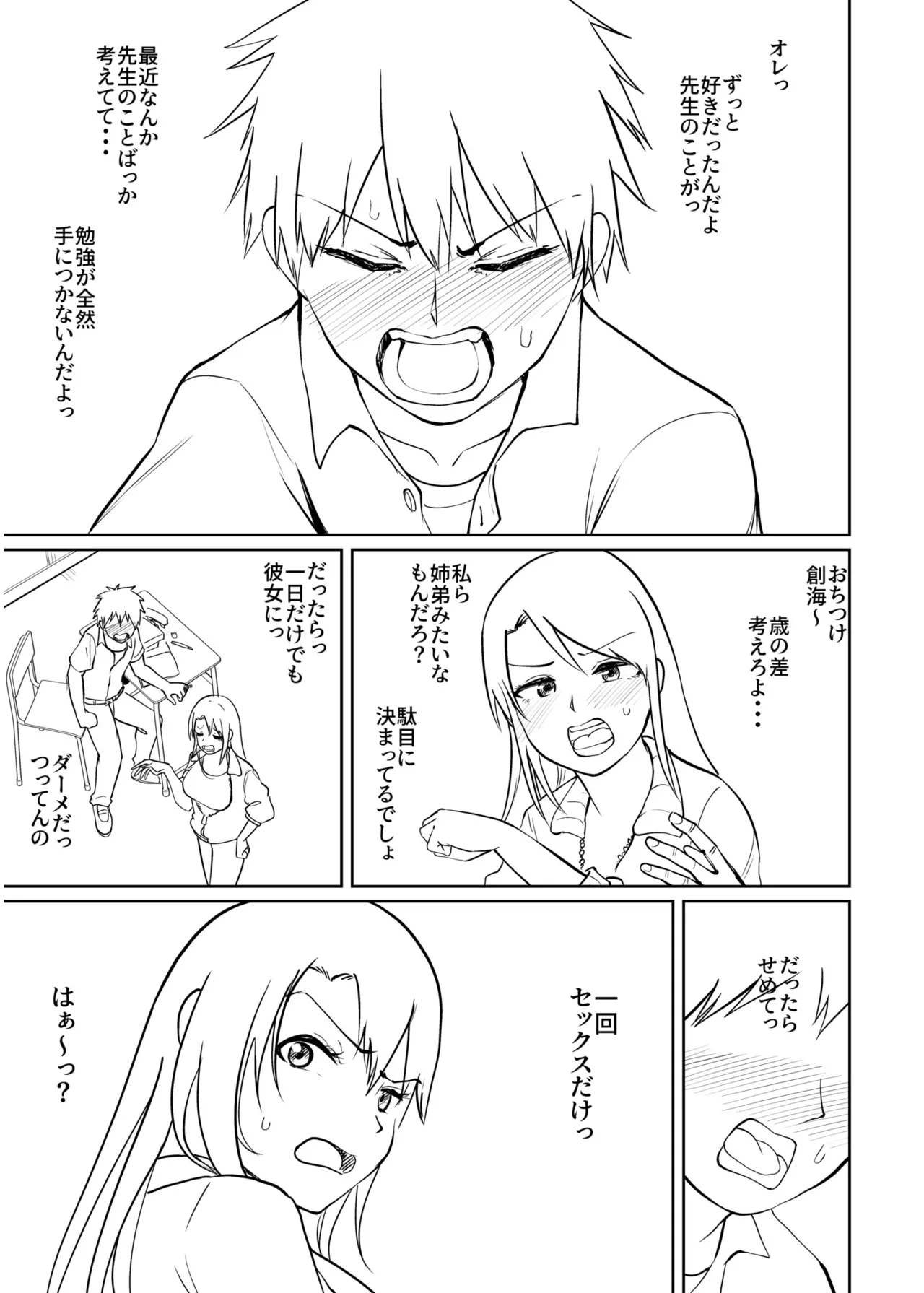 Ore to Sensei no Natsuyasumi page 185 - sole female sole male hentai manga - read online free